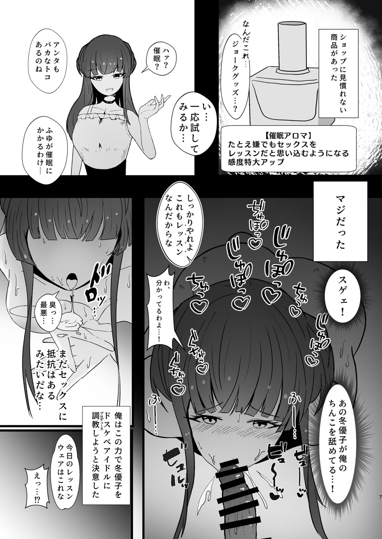 (Utahime Teien 30) [Kechadonchi (Kechadon)] Mayuzumi Fuyuko to saimin lesson (THE iDOLM@STER: Shiny Colors) 图片编号 5