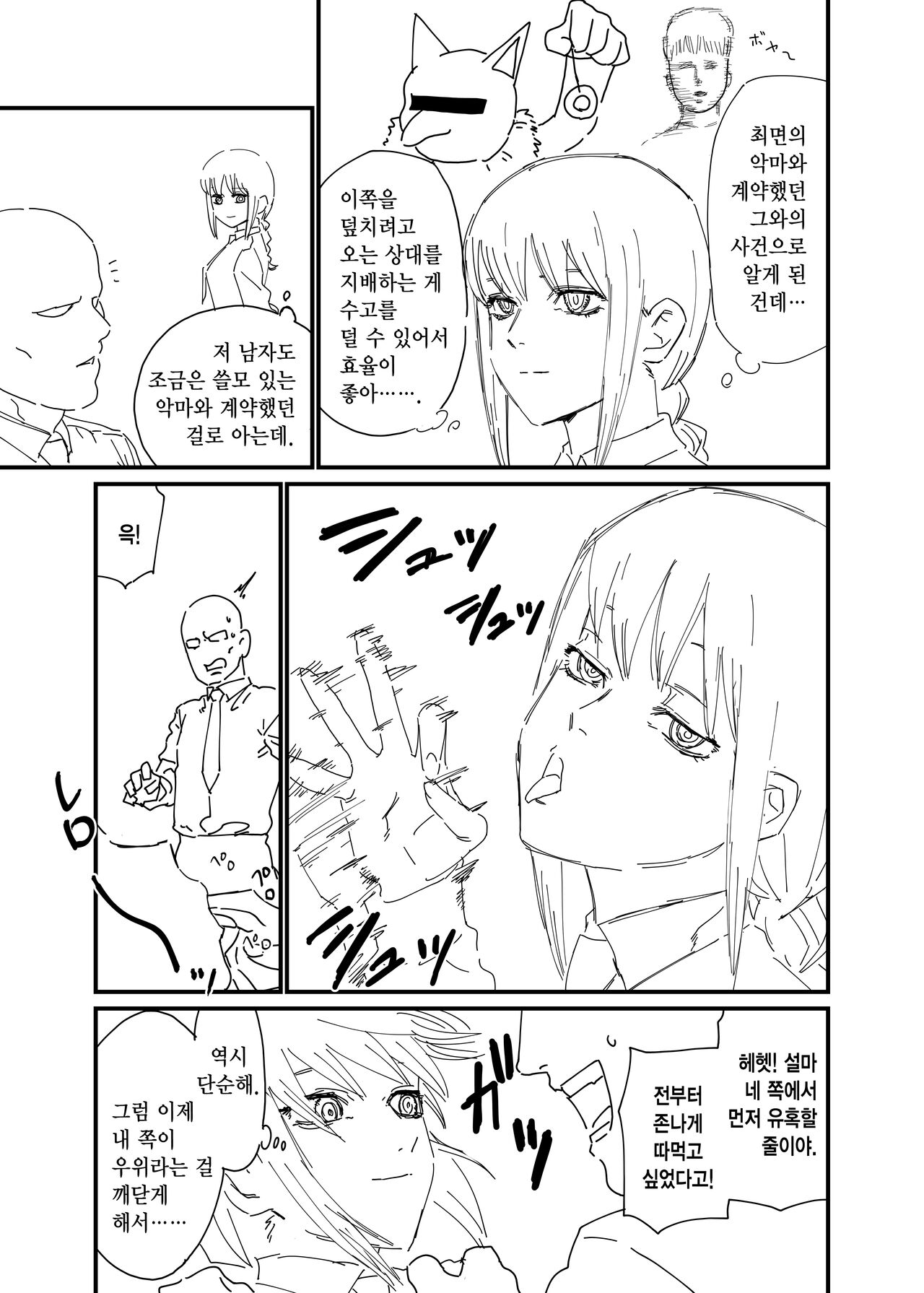 [Kesugua] Haiboku Makima | 패배 마키마 (Chainsaw Man) [Korean] 图片编号 1