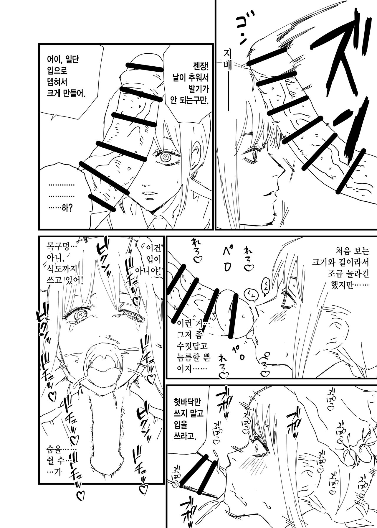 [Kesugua] Haiboku Makima | 패배 마키마 (Chainsaw Man) [Korean] 图片编号 2