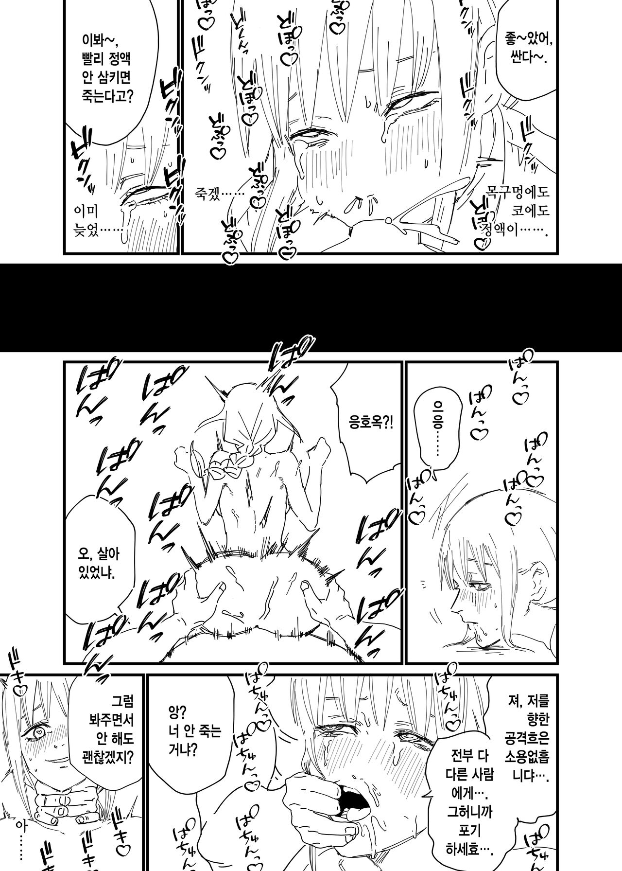 [Kesugua] Haiboku Makima | 패배 마키마 (Chainsaw Man) [Korean] 图片编号 3