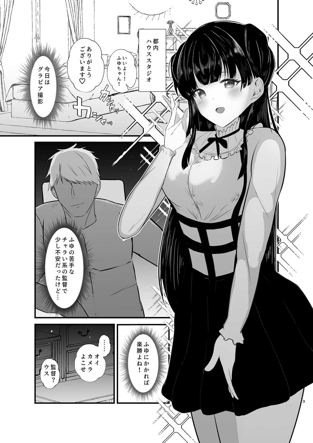 (C100) [Kechadonchi (Kechadon)] Mayuzumi Fuyuko wa Dosukebe Saimin ni Makenai! (THE iDOLM@STER: Shiny Colors) 图片编号 3
