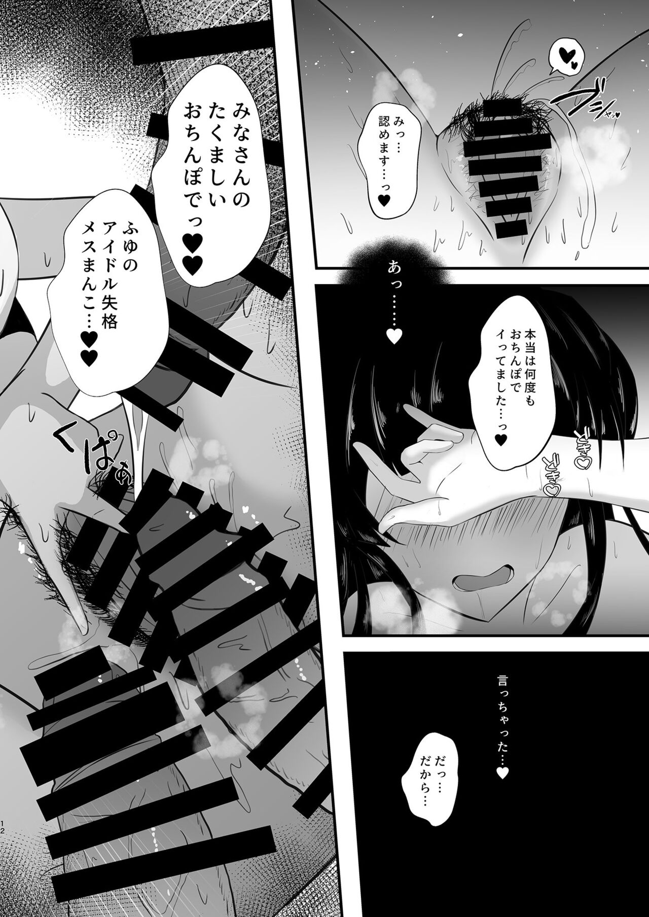 (C100) [Kechadonchi (Kechadon)] Mayuzumi Fuyuko wa Dosukebe Saimin ni Makenai! (THE iDOLM@STER: Shiny Colors) 图片编号 12