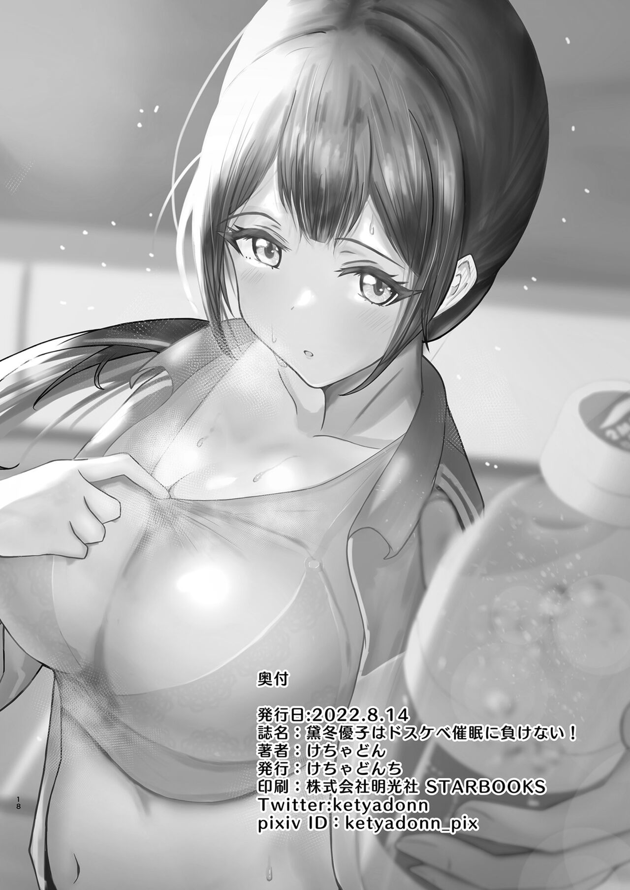 (C100) [Kechadonchi (Kechadon)] Mayuzumi Fuyuko wa Dosukebe Saimin ni Makenai! (THE iDOLM@STER: Shiny Colors) 图片编号 18