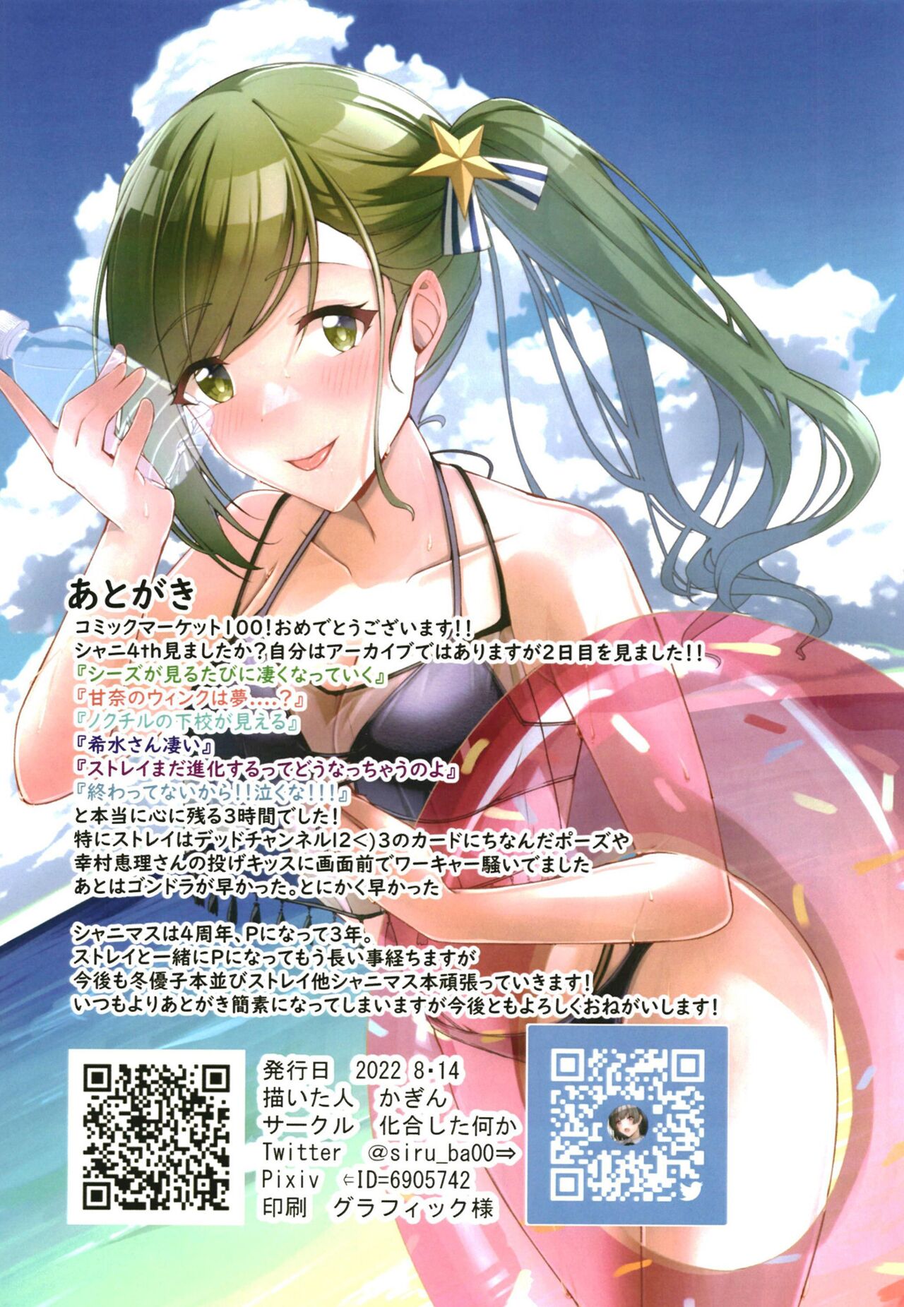 (C100) [Kagou shita Nanika (Kagin)] Osanpo Fuyuko (THE iDOLM@STER: Shiny Colors) [Digital] 图片编号 18