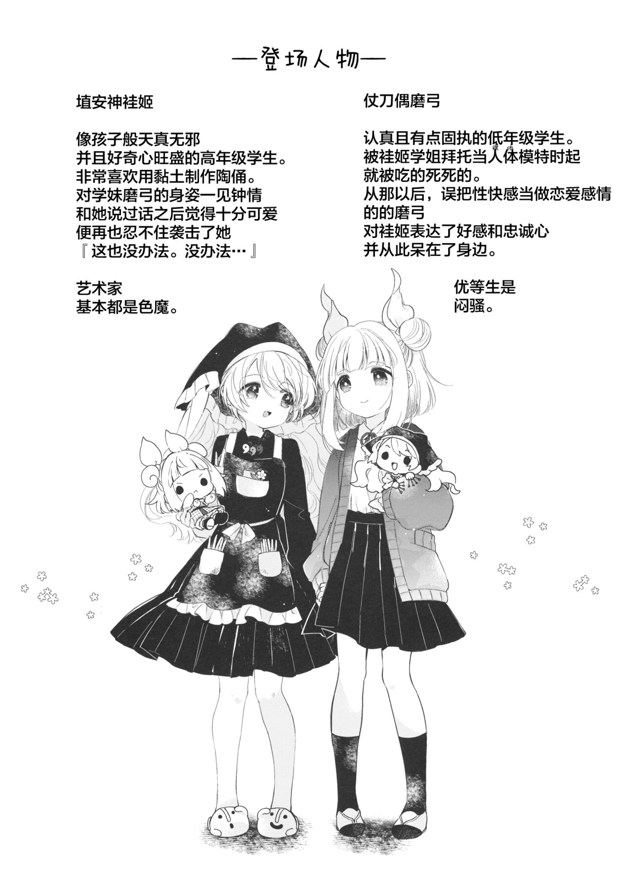 (Reitaisai 18) [Sugomori. (Biyon)] Keiki Senpai to Kouhai Mayumi-chan (Touhou Project) [想要尽情玩弄你汉化] изображение № 3