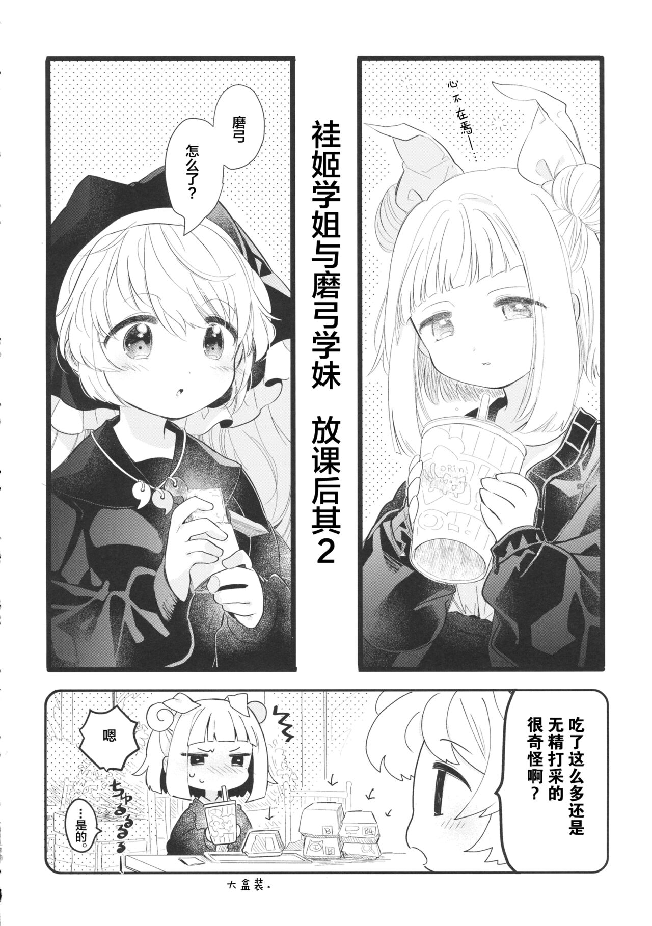 (Reitaisai 18) [Sugomori. (Biyon)] Keiki Senpai to Kouhai Mayumi-chan (Touhou Project) [想要尽情玩弄你汉化] изображение № 15