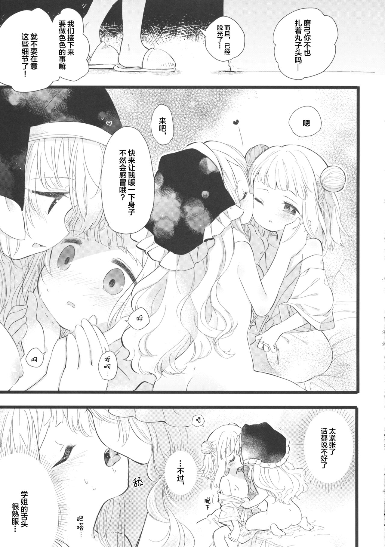 (Reitaisai 18) [Sugomori. (Biyon)] Keiki Senpai to Kouhai Mayumi-chan (Touhou Project) [想要尽情玩弄你汉化] изображение № 20