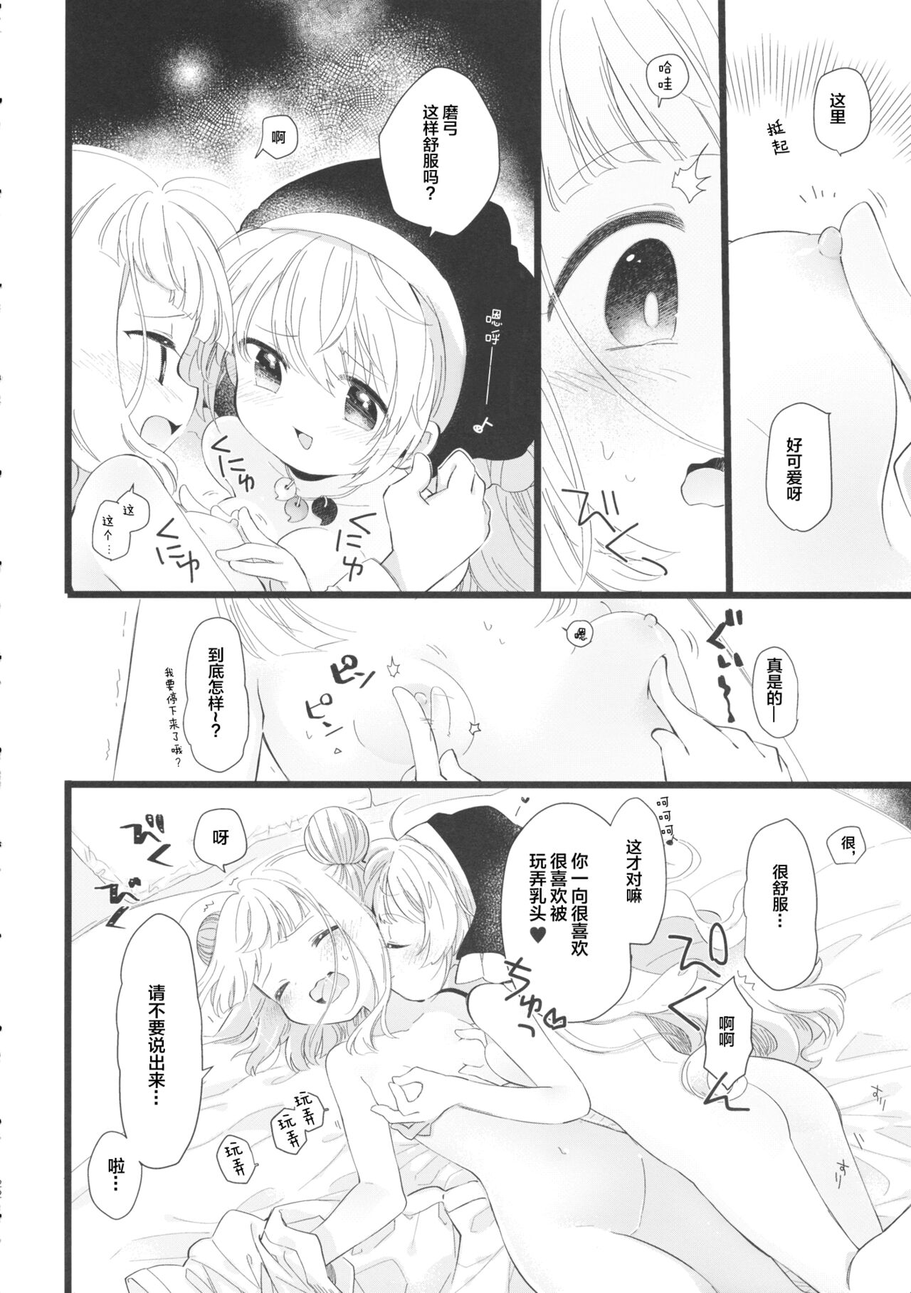 (Reitaisai 18) [Sugomori. (Biyon)] Keiki Senpai to Kouhai Mayumi-chan (Touhou Project) [想要尽情玩弄你汉化] изображение № 21