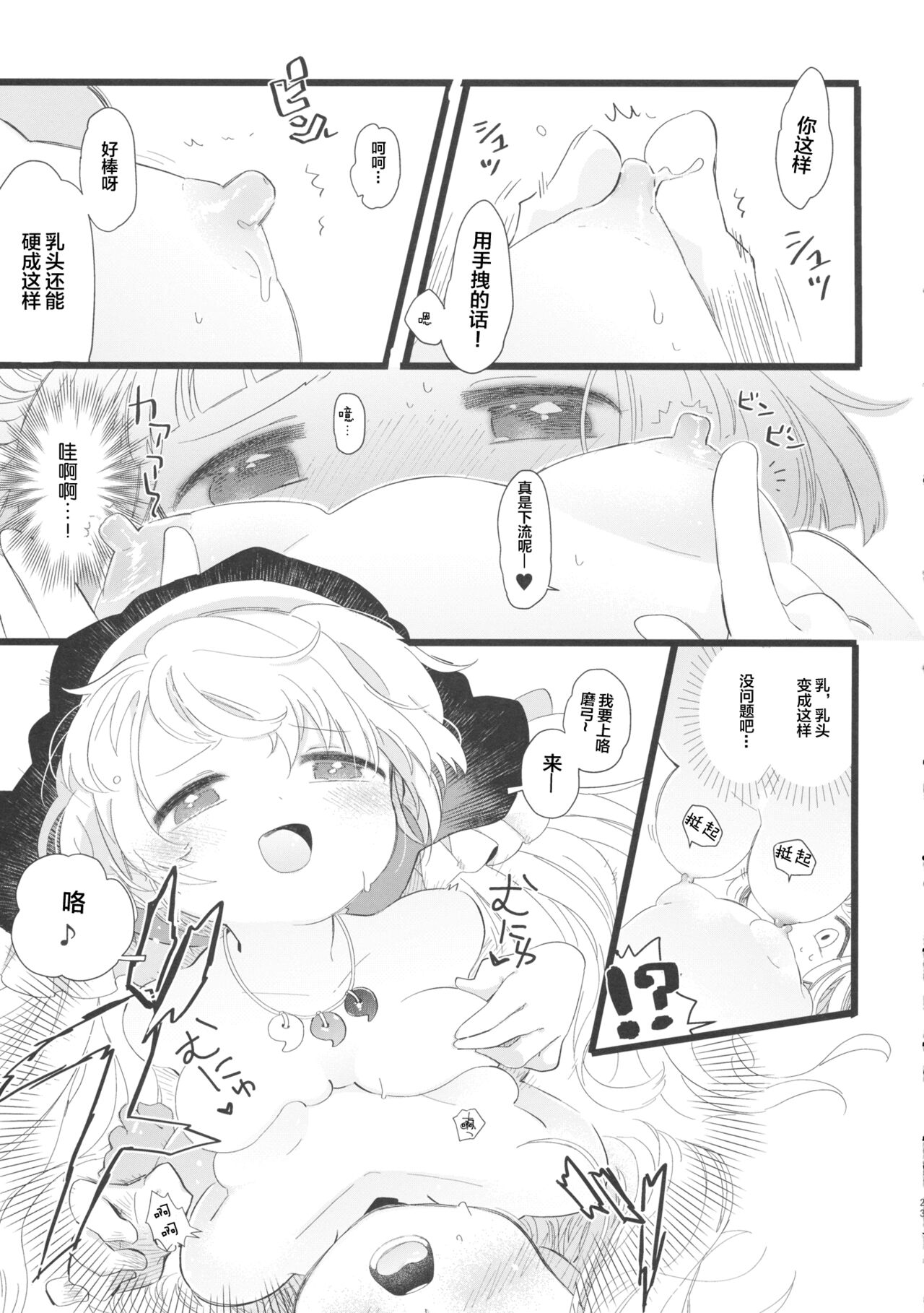 (Reitaisai 18) [Sugomori. (Biyon)] Keiki Senpai to Kouhai Mayumi-chan (Touhou Project) [想要尽情玩弄你汉化] изображение № 22