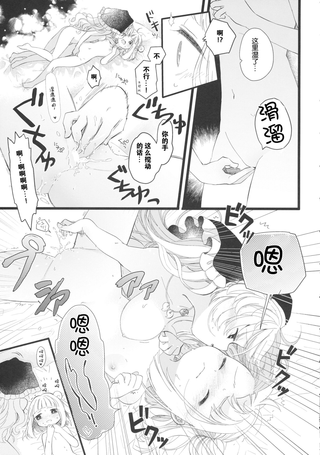(Reitaisai 18) [Sugomori. (Biyon)] Keiki Senpai to Kouhai Mayumi-chan (Touhou Project) [想要尽情玩弄你汉化] изображение № 24