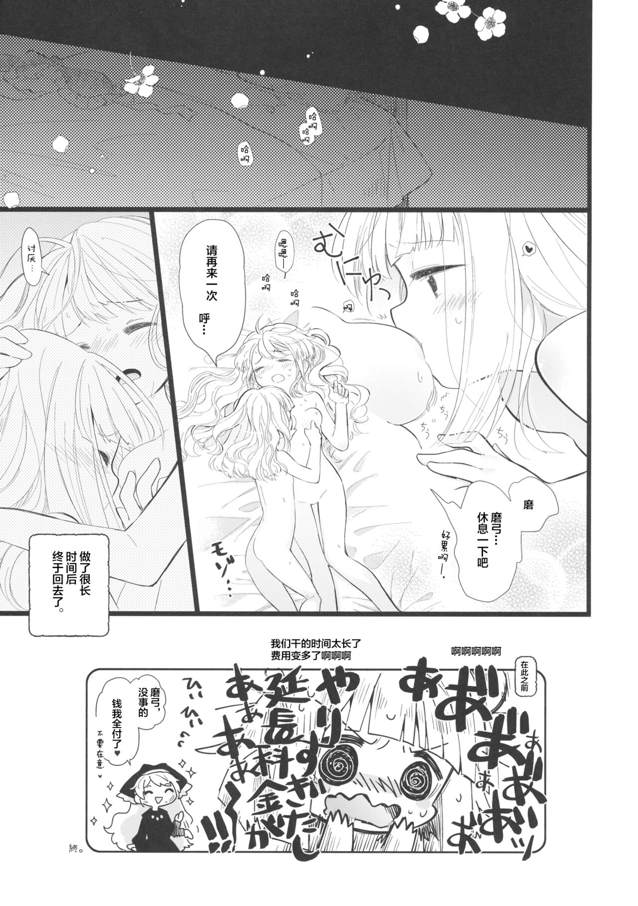 (Reitaisai 18) [Sugomori. (Biyon)] Keiki Senpai to Kouhai Mayumi-chan (Touhou Project) [想要尽情玩弄你汉化] изображение № 32