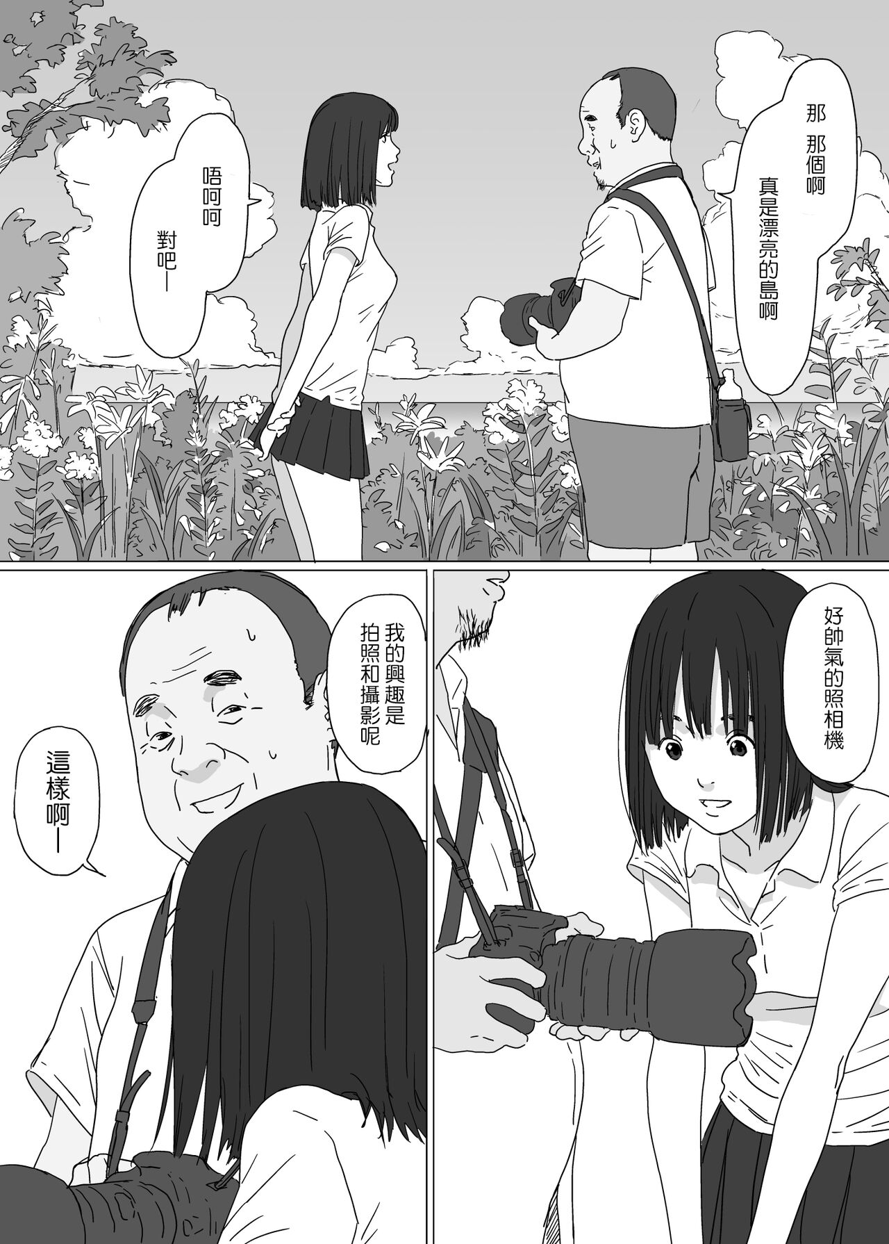 [YAKIYAMA LINE (Kahlua Suzuki)] Girl of a certain island [CHINESE] 图片编号 4