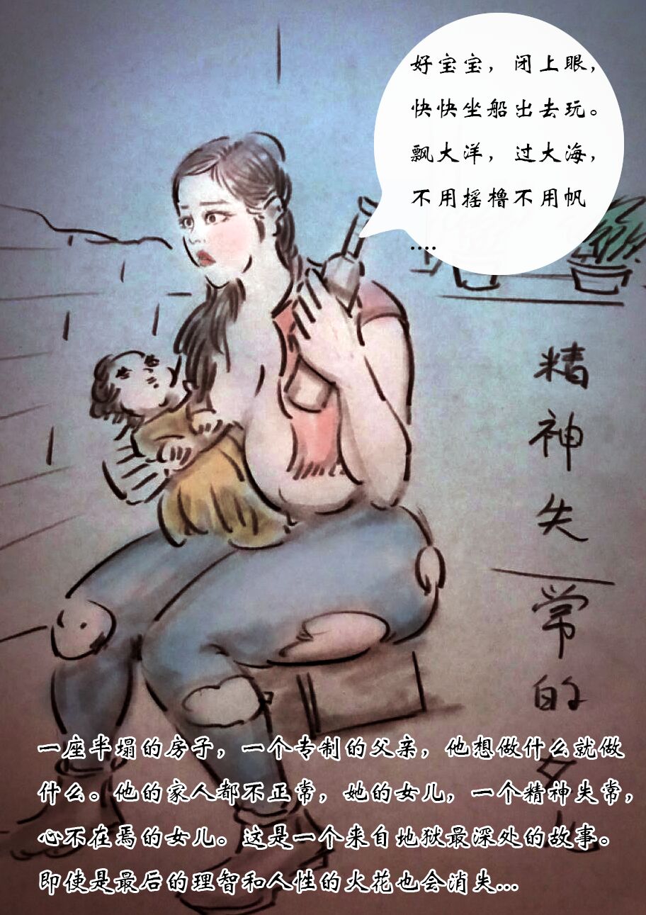 【父亲的折磨】-黑暗魔巢 图片编号 2