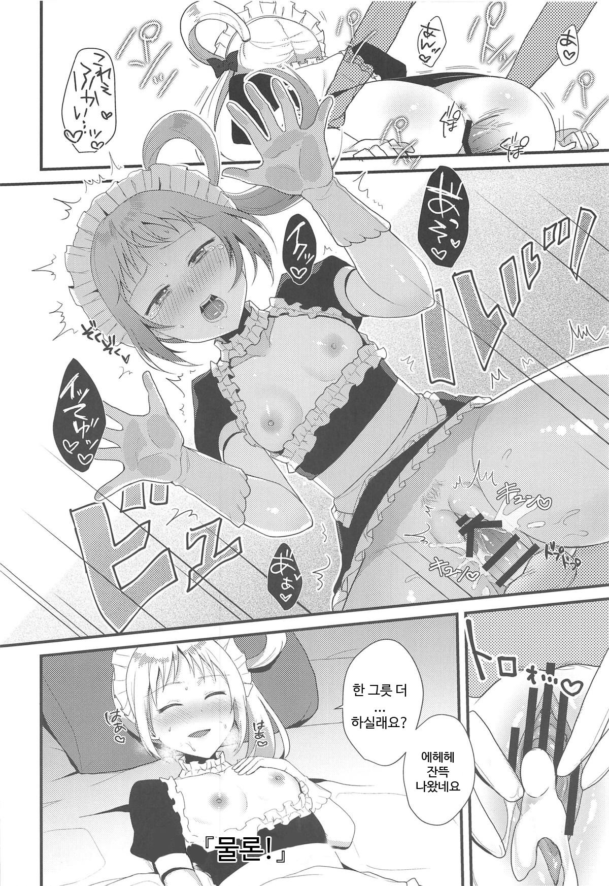 (C94) [Sanolemoon (Sano Lemon)] MAID OF PRISM (Pretty Rhythm: Rainbow Live) [Korean] 画像番号 7