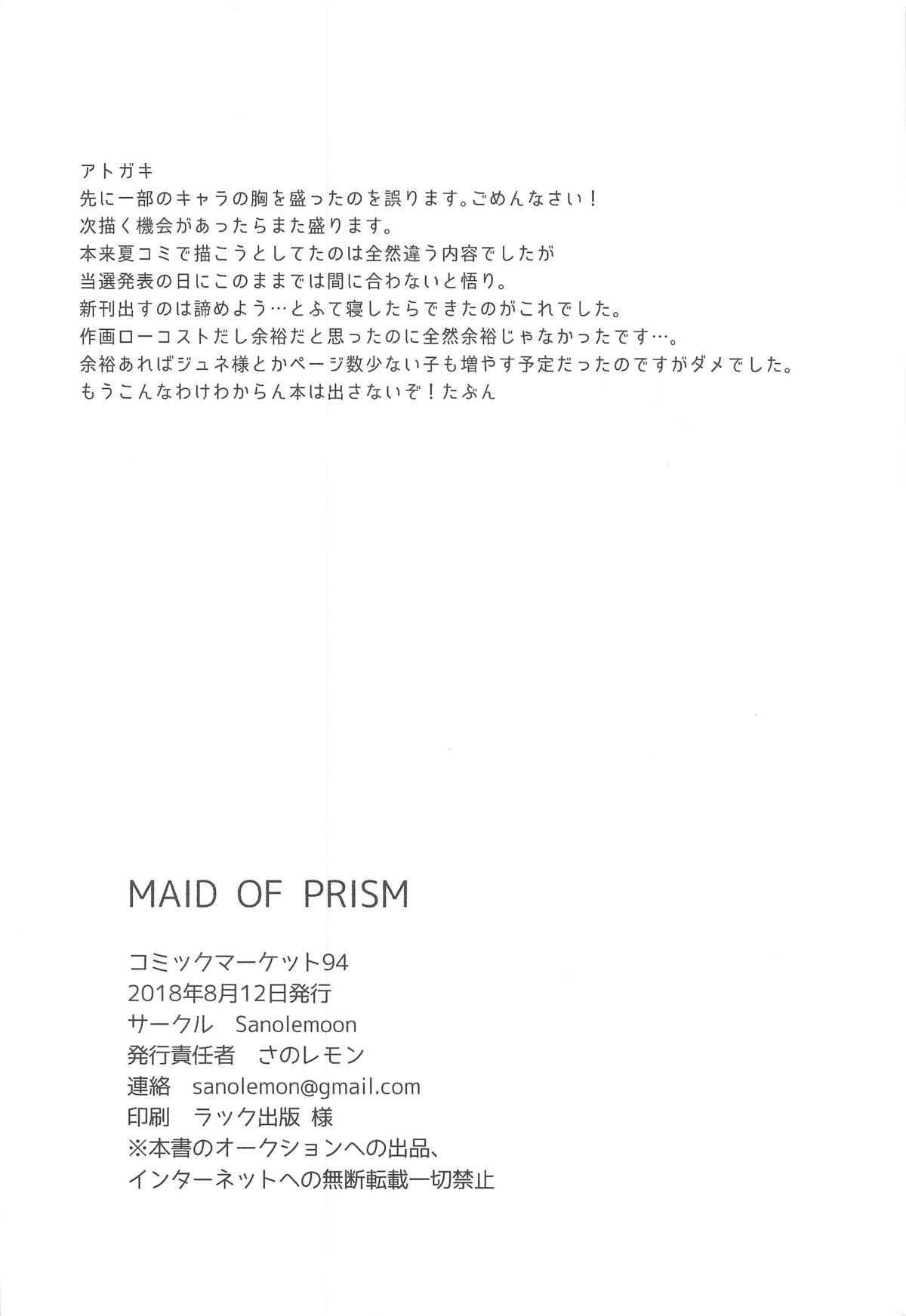 (C94) [Sanolemoon (Sano Lemon)] MAID OF PRISM (Pretty Rhythm: Rainbow Live) [Korean] 画像番号 21