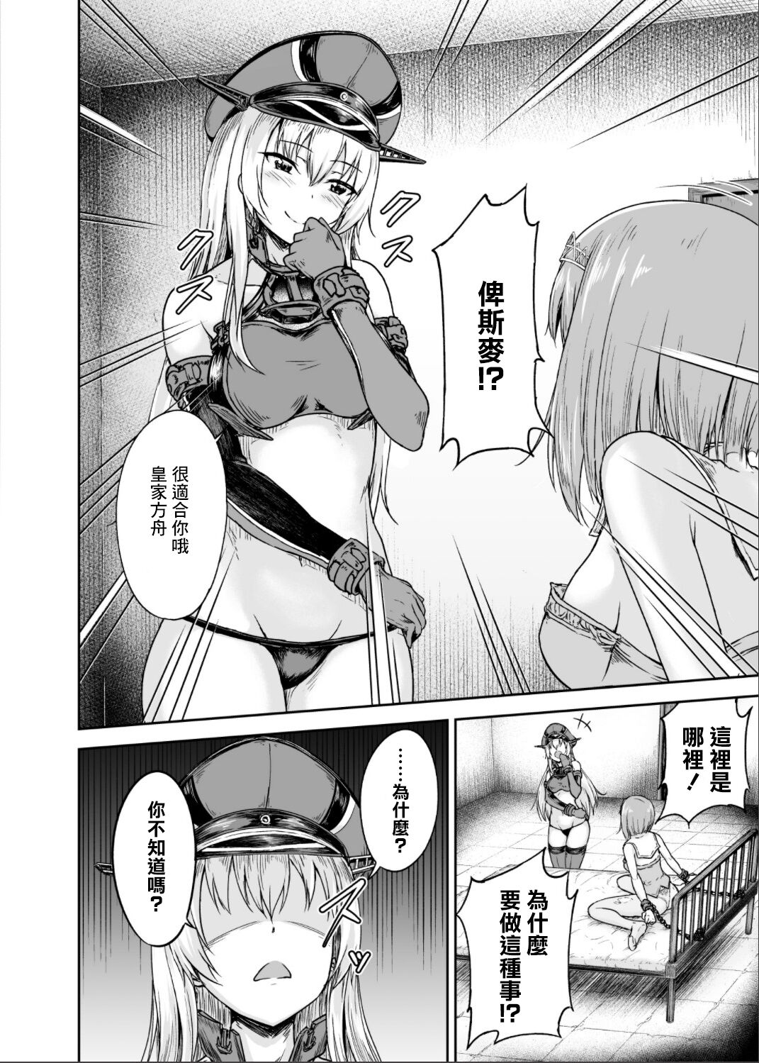 (COMIC1☆13) [Sazareito (Ohnaka Ito)] Bismarck Revenge!! (Kantai Collection -KanColle-) [Chinese] numero di immagine  3