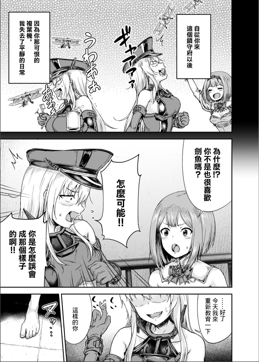 (COMIC1☆13) [Sazareito (Ohnaka Ito)] Bismarck Revenge!! (Kantai Collection -KanColle-) [Chinese] numero di immagine  4