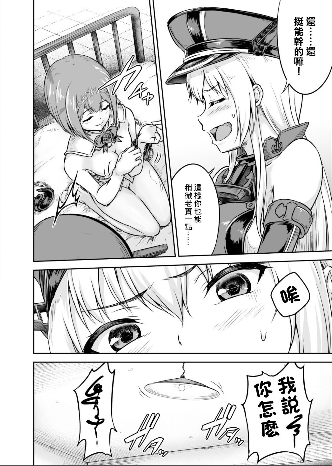 (COMIC1☆13) [Sazareito (Ohnaka Ito)] Bismarck Revenge!! (Kantai Collection -KanColle-) [Chinese] numero di immagine  13