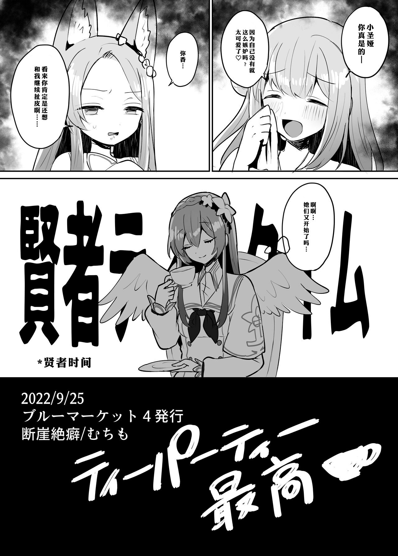 [Dangai Zeppeki (Muchimo)] Futanari Tea Party Seia vs Mika (Blue Archive) [Chinese] [Digital] numero di immagine  11