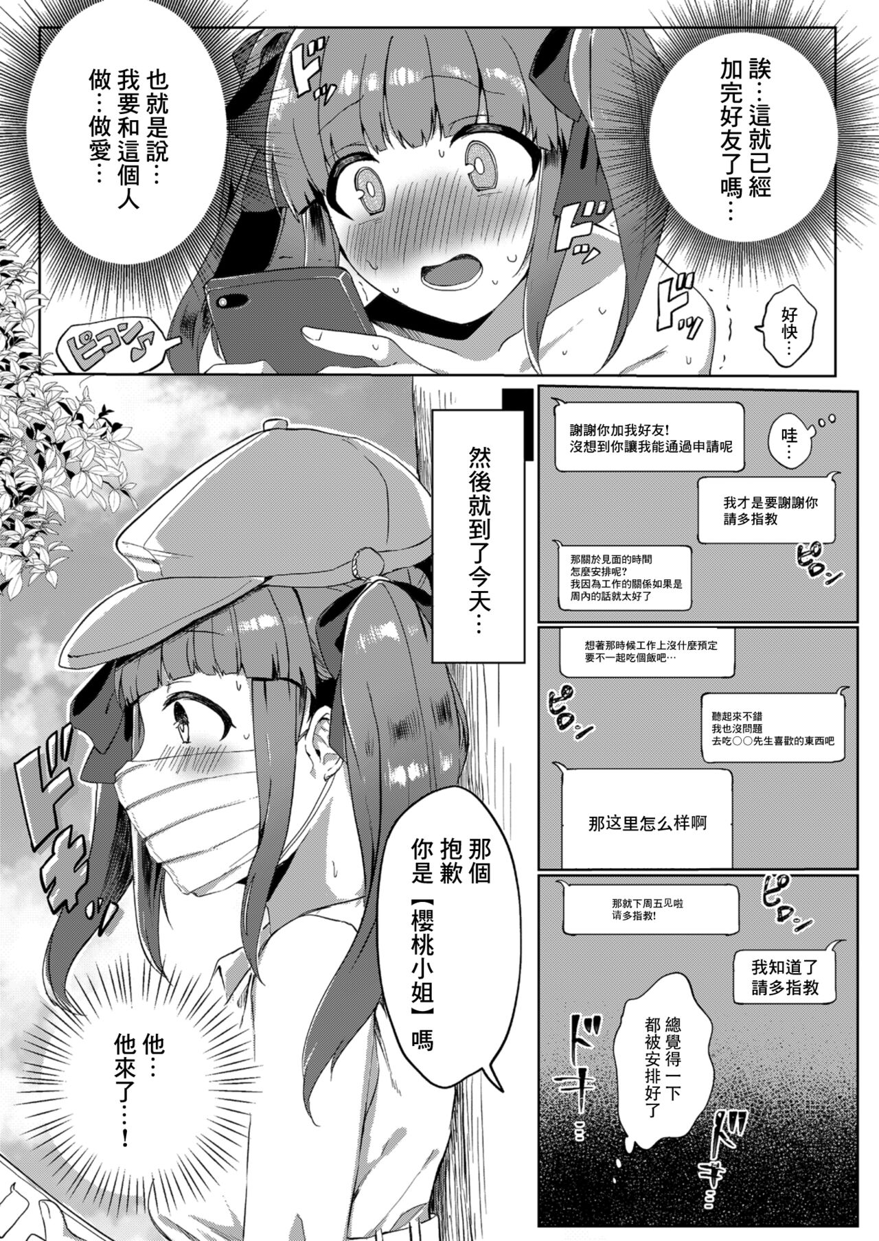 [Iyo no Kama (Iyo)] Ecchi na Matching Appli de Producer-san to Omanko Matching Shita Hanashi (THE IDOLM@STER CINDERELLA GIRLS) [Chinese] [Digital] 图片编号 4