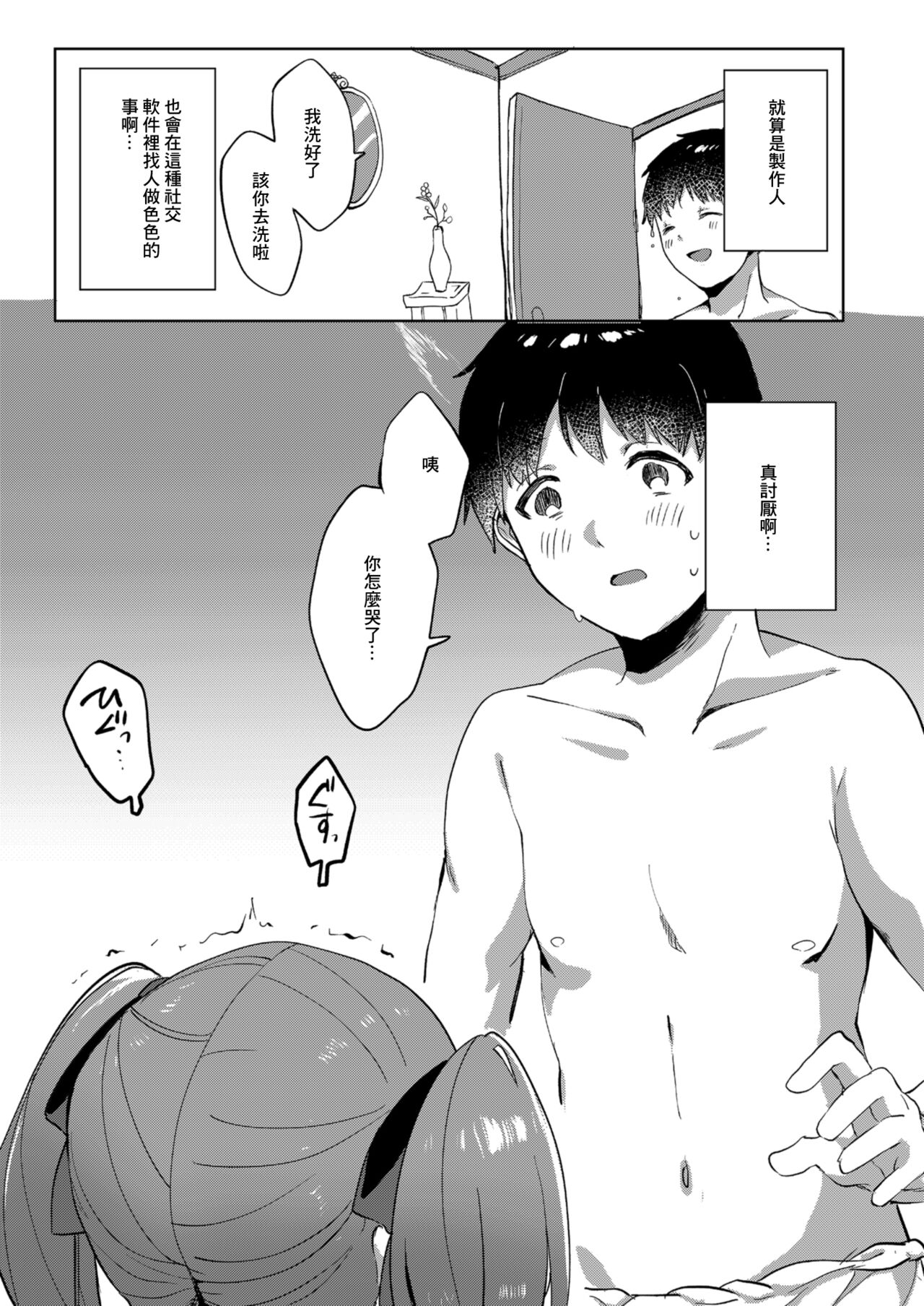 [Iyo no Kama (Iyo)] Ecchi na Matching Appli de Producer-san to Omanko Matching Shita Hanashi (THE IDOLM@STER CINDERELLA GIRLS) [Chinese] [Digital] 图片编号 7