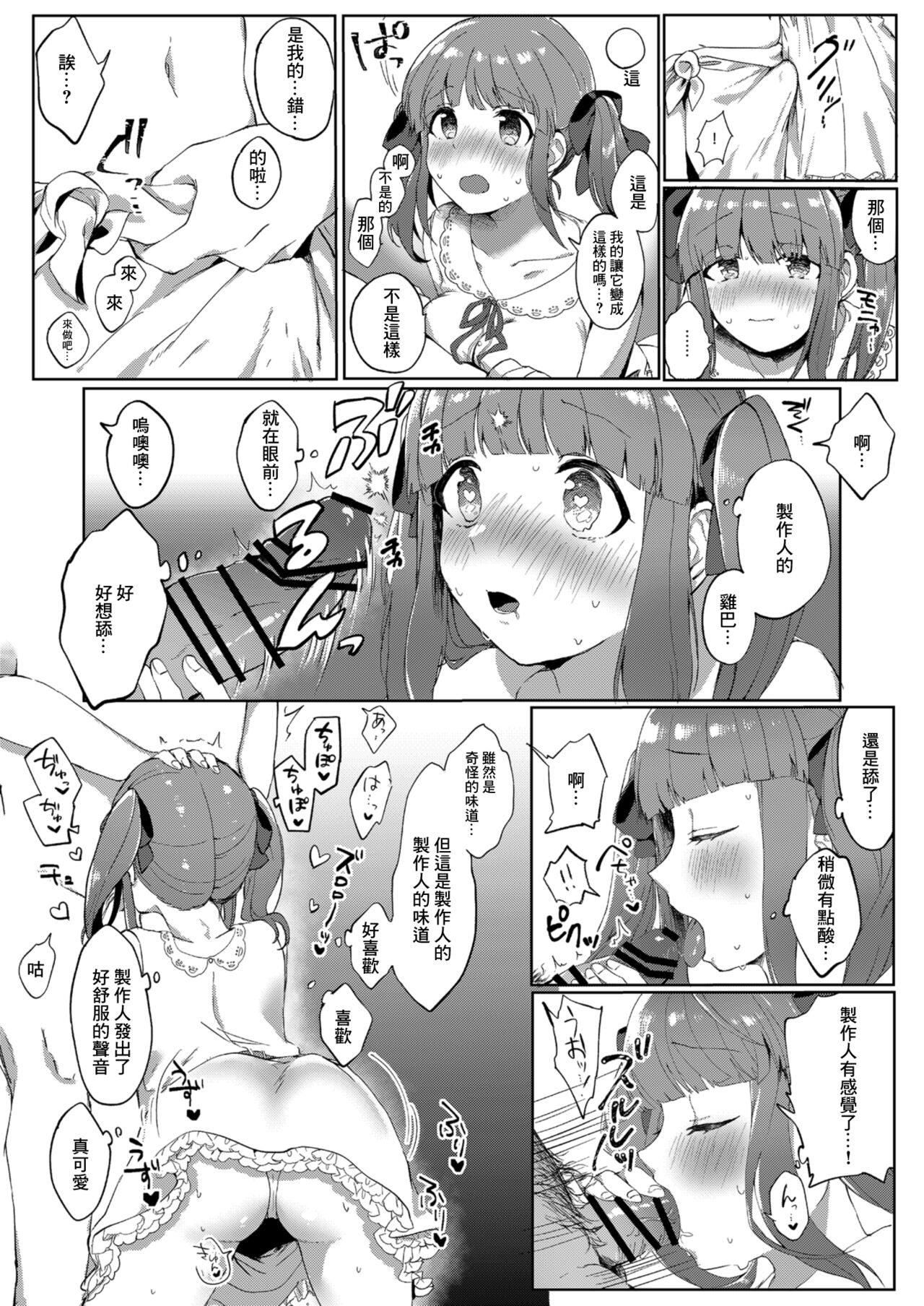 [Iyo no Kama (Iyo)] Ecchi na Matching Appli de Producer-san to Omanko Matching Shita Hanashi (THE IDOLM@STER CINDERELLA GIRLS) [Chinese] [Digital] 图片编号 10
