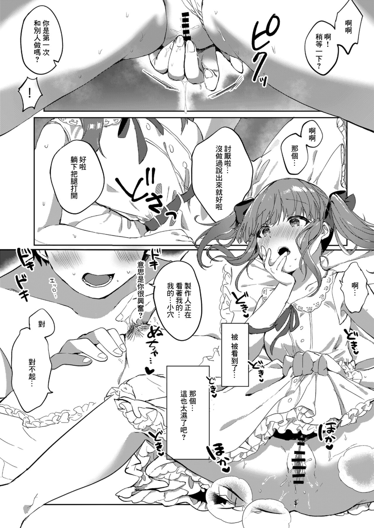 [Iyo no Kama (Iyo)] Ecchi na Matching Appli de Producer-san to Omanko Matching Shita Hanashi (THE IDOLM@STER CINDERELLA GIRLS) [Chinese] [Digital] 图片编号 12