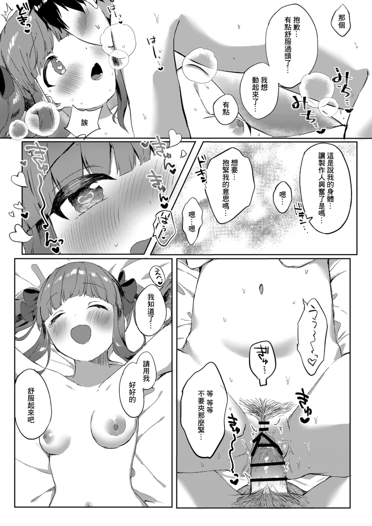 [Iyo no Kama (Iyo)] Ecchi na Matching Appli de Producer-san to Omanko Matching Shita Hanashi (THE IDOLM@STER CINDERELLA GIRLS) [Chinese] [Digital] 图片编号 16