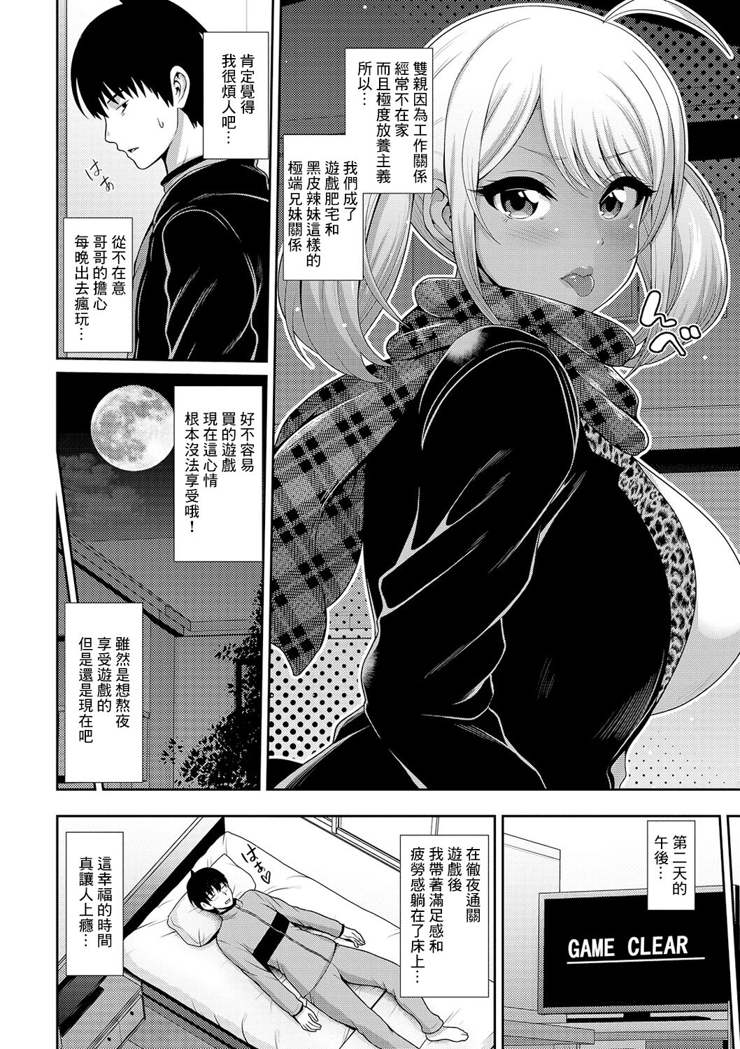 [Toba Yoga] Tsun na Imouto wa Kuro Gal-chan (COMIC Shigekiteki SQUIRT!! Vol. 16) [Chinese] [Digital] image number 2