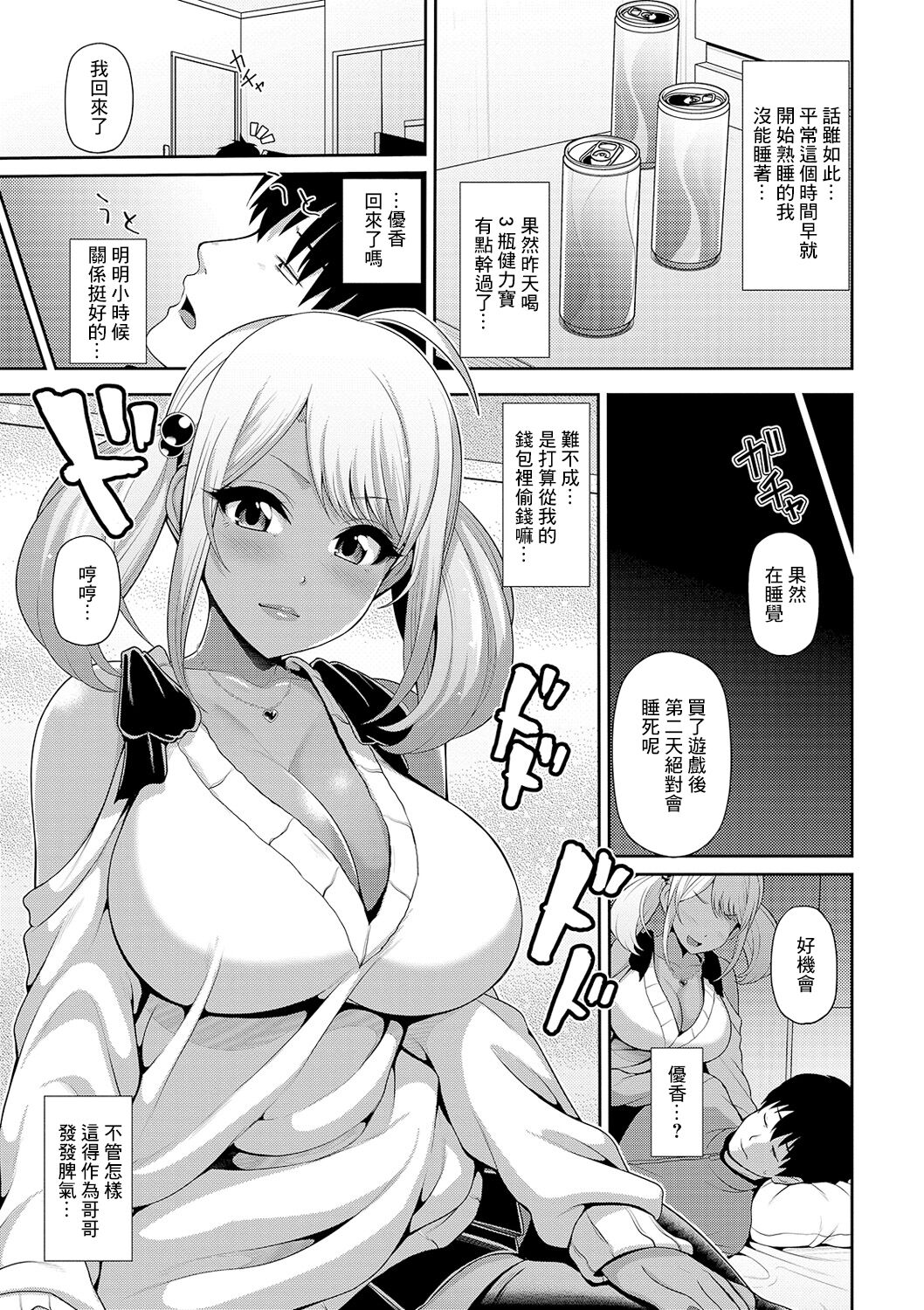 [Toba Yoga] Tsun na Imouto wa Kuro Gal-chan (COMIC Shigekiteki SQUIRT!! Vol. 16) [Chinese] [Digital] image number 3