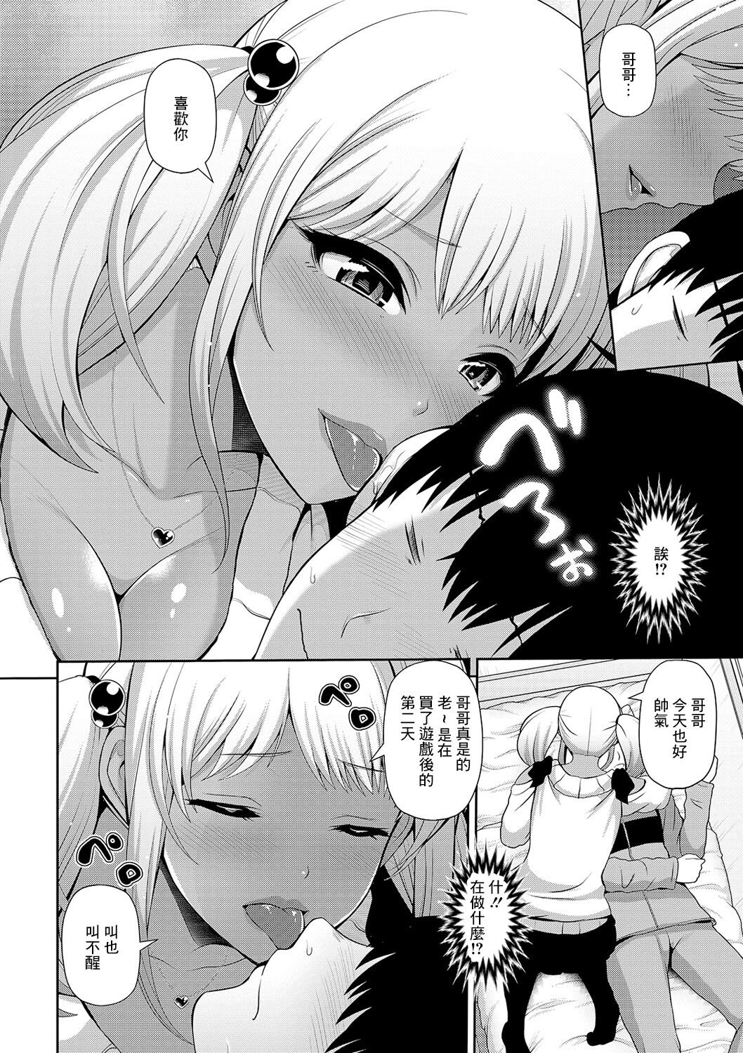 [Toba Yoga] Tsun na Imouto wa Kuro Gal-chan (COMIC Shigekiteki SQUIRT!! Vol. 16) [Chinese] [Digital] image number 4