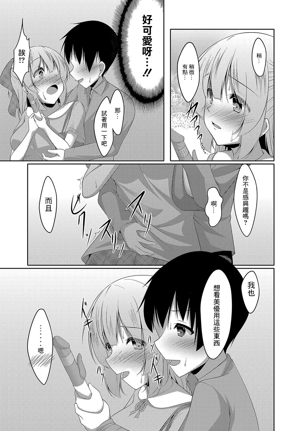 [鳴神銀龍] ウサギ系彼女はHがしたい 第二話[中国翻译] image number 5