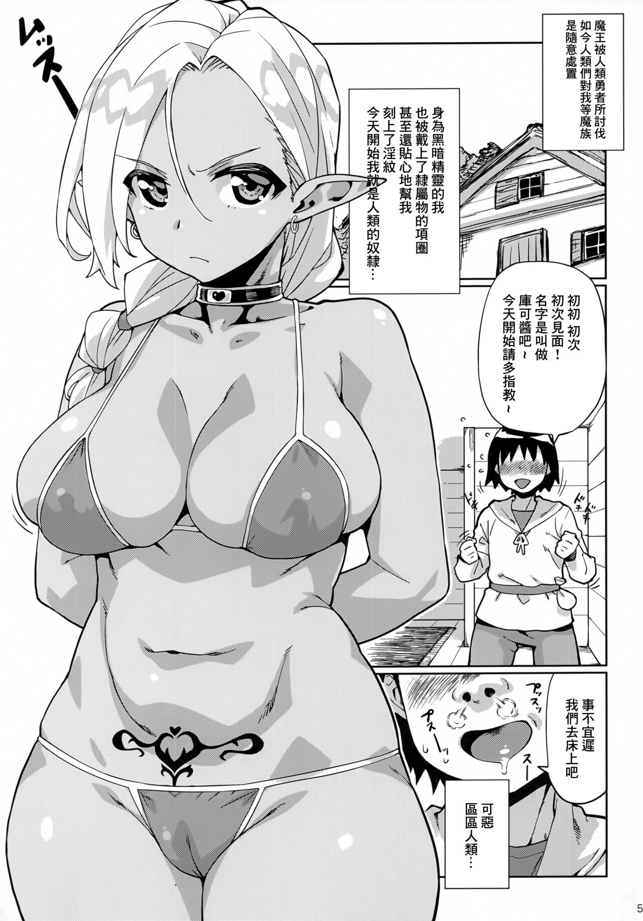 (C99) [Yamaguchi Print (Tamaki Yayoi)] Muchi Muchi Dake ga Torie no Dark Elf [Chinese] 图片编号 4
