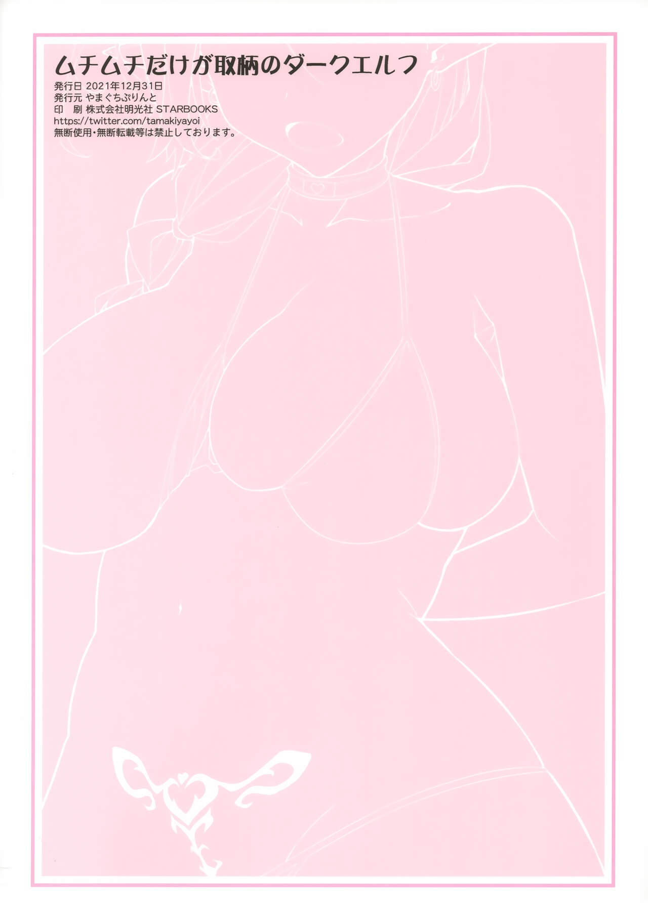 (C99) [Yamaguchi Print (Tamaki Yayoi)] Muchi Muchi Dake ga Torie no Dark Elf [Chinese] 图片编号 18