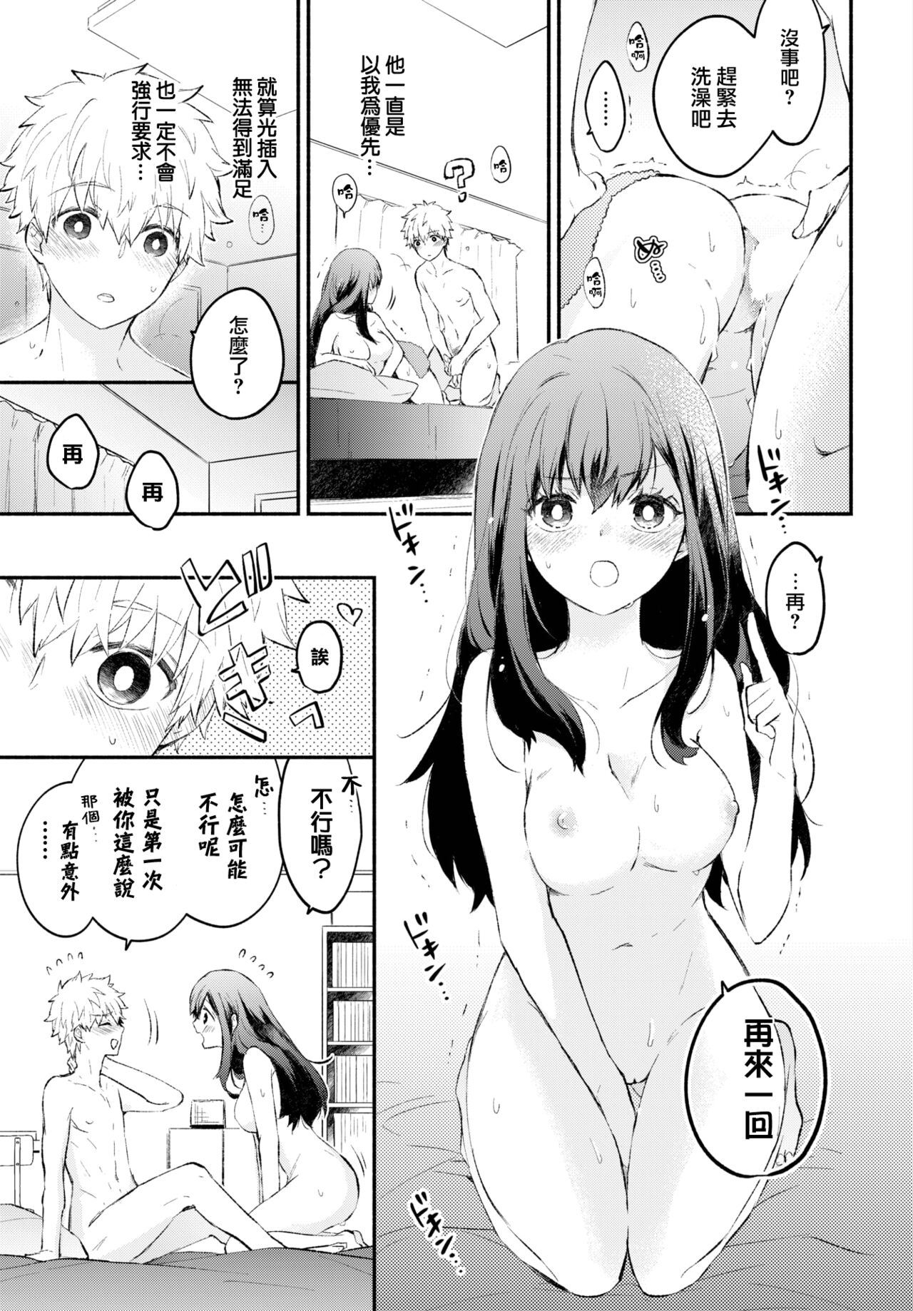 [Azumi Kyohei] Keppeki Kanojo (COMIC BAVEL 2022-11) [Chinese] [大鸟可不敢乱转汉化] [Digital] image number 6