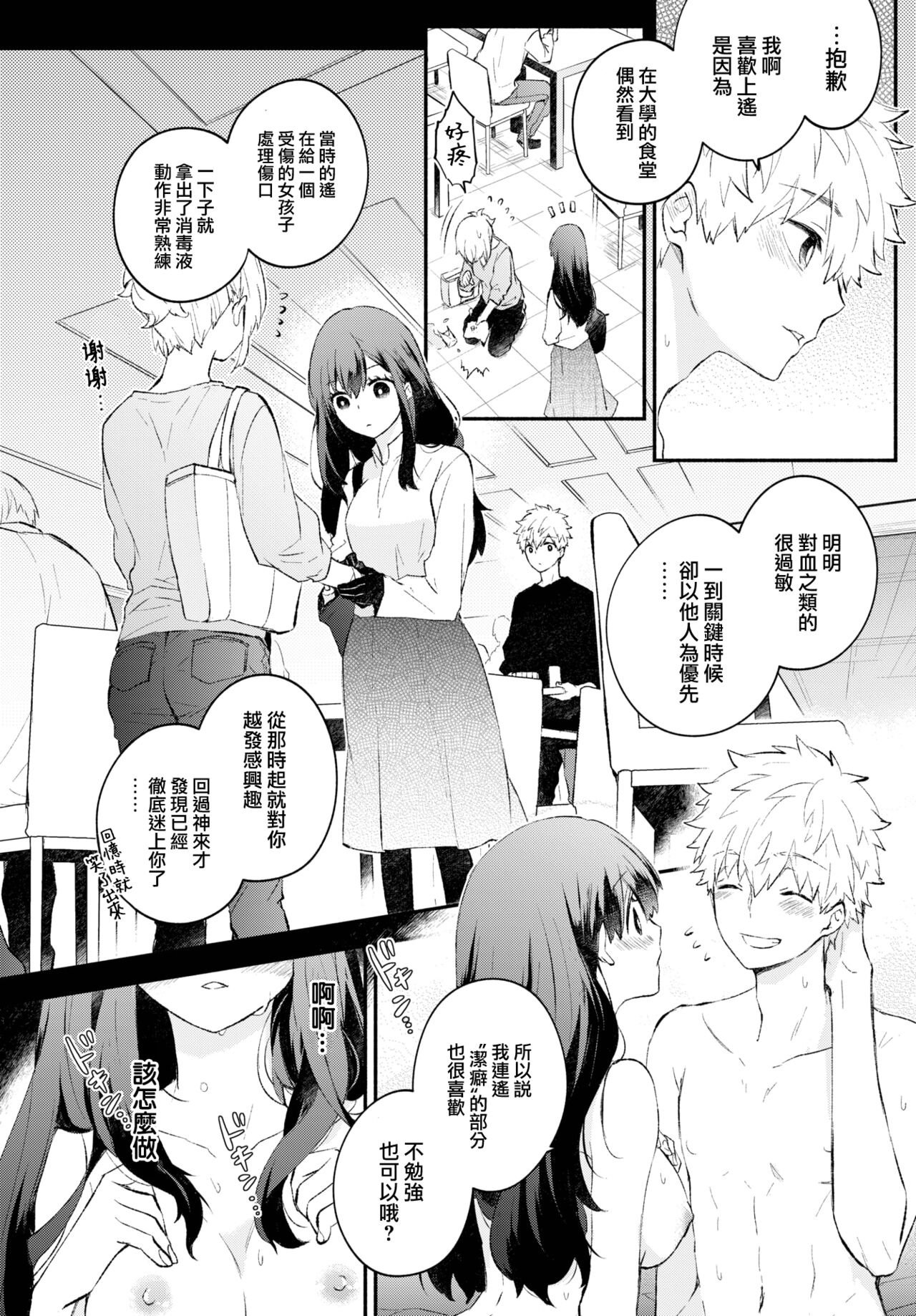 [Azumi Kyohei] Keppeki Kanojo (COMIC BAVEL 2022-11) [Chinese] [大鸟可不敢乱转汉化] [Digital] image number 9