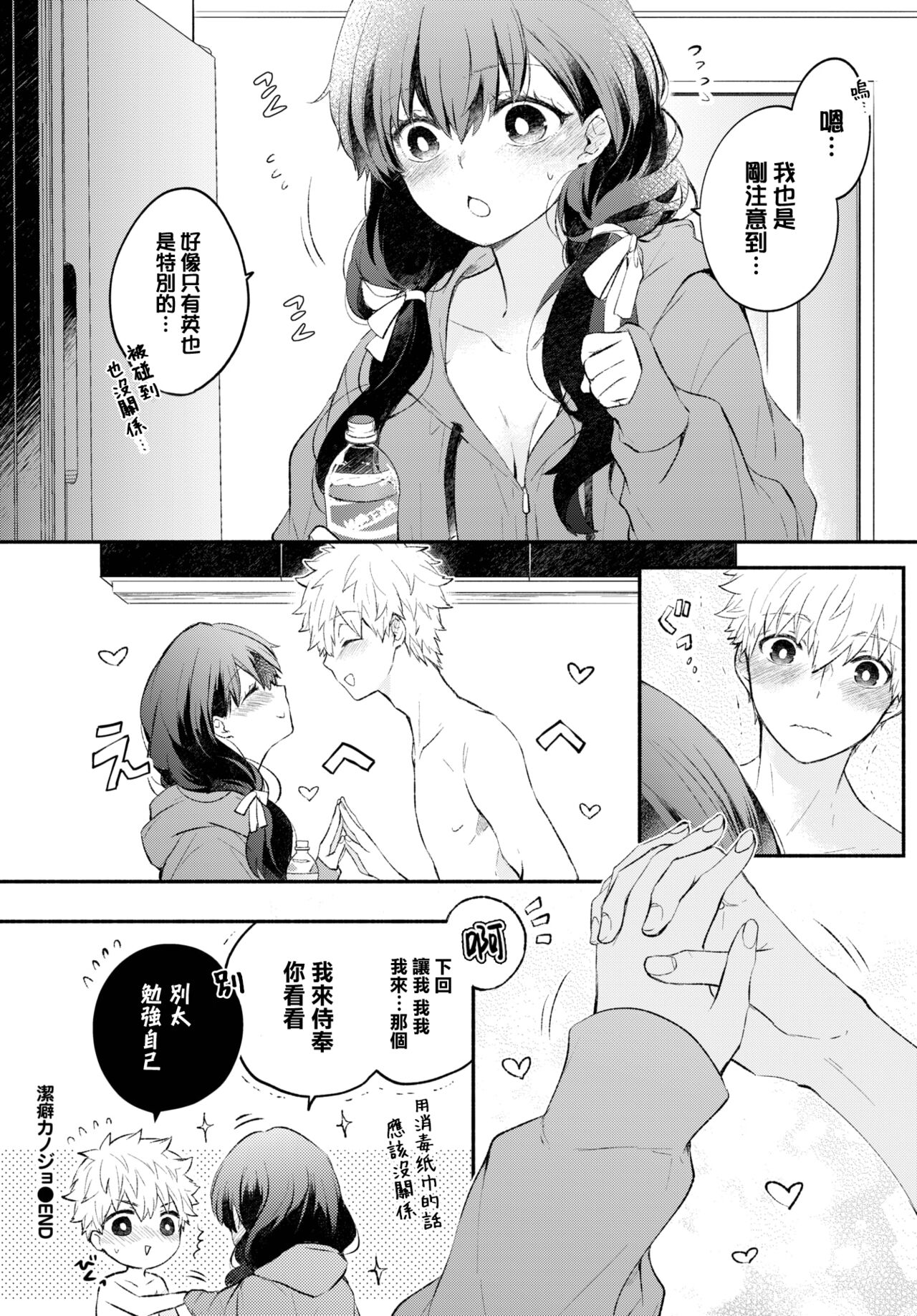 [Azumi Kyohei] Keppeki Kanojo (COMIC BAVEL 2022-11) [Chinese] [大鸟可不敢乱转汉化] [Digital] image number 25