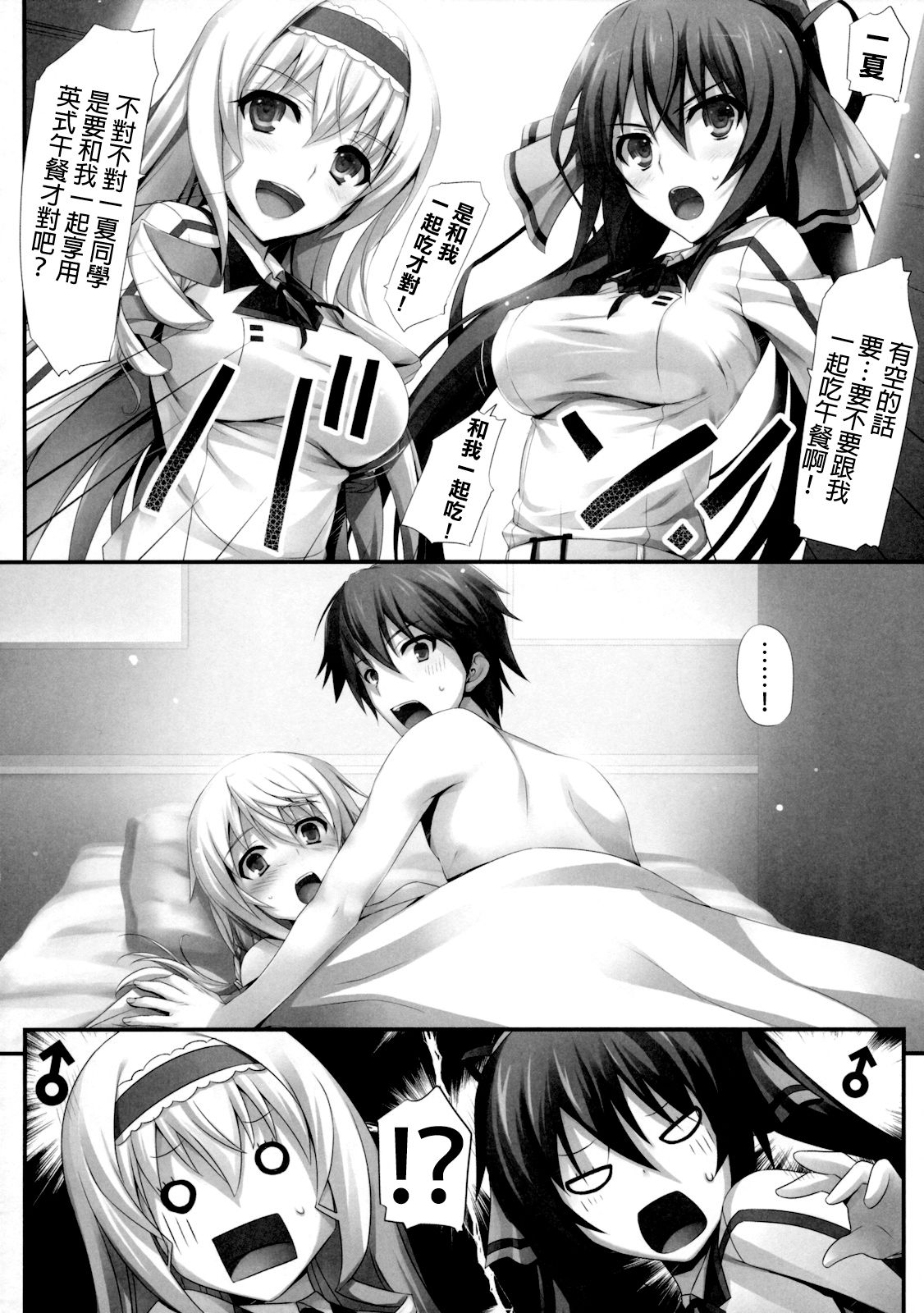 (COMIC1☆5) [Mugenkidou A (Tomose Shunsaku)] INFINITY's (IS Infinite Stratos ) [Chinese] [Decensored] image number 9
