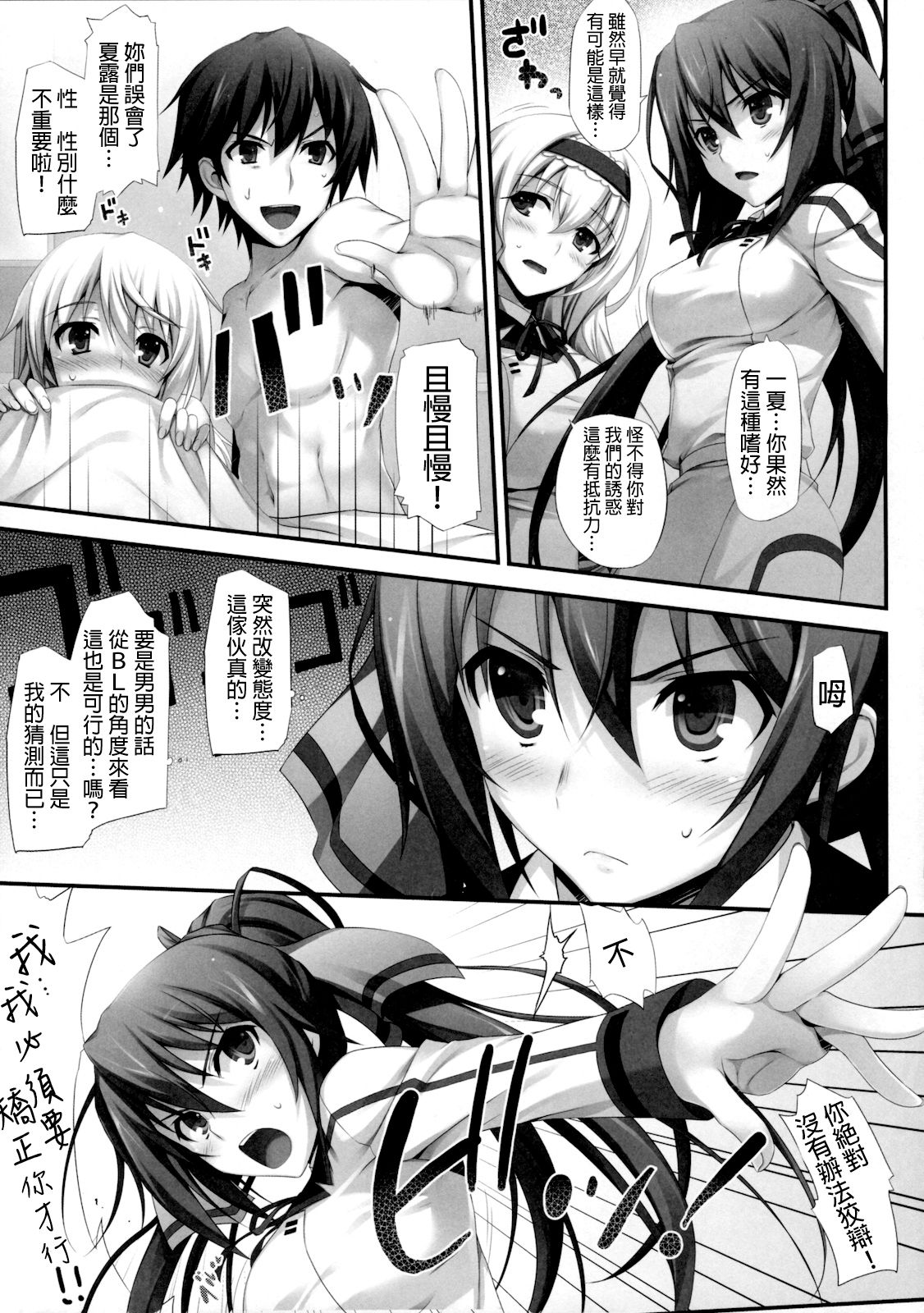 (COMIC1☆5) [Mugenkidou A (Tomose Shunsaku)] INFINITY's (IS Infinite Stratos ) [Chinese] [Decensored] image number 10