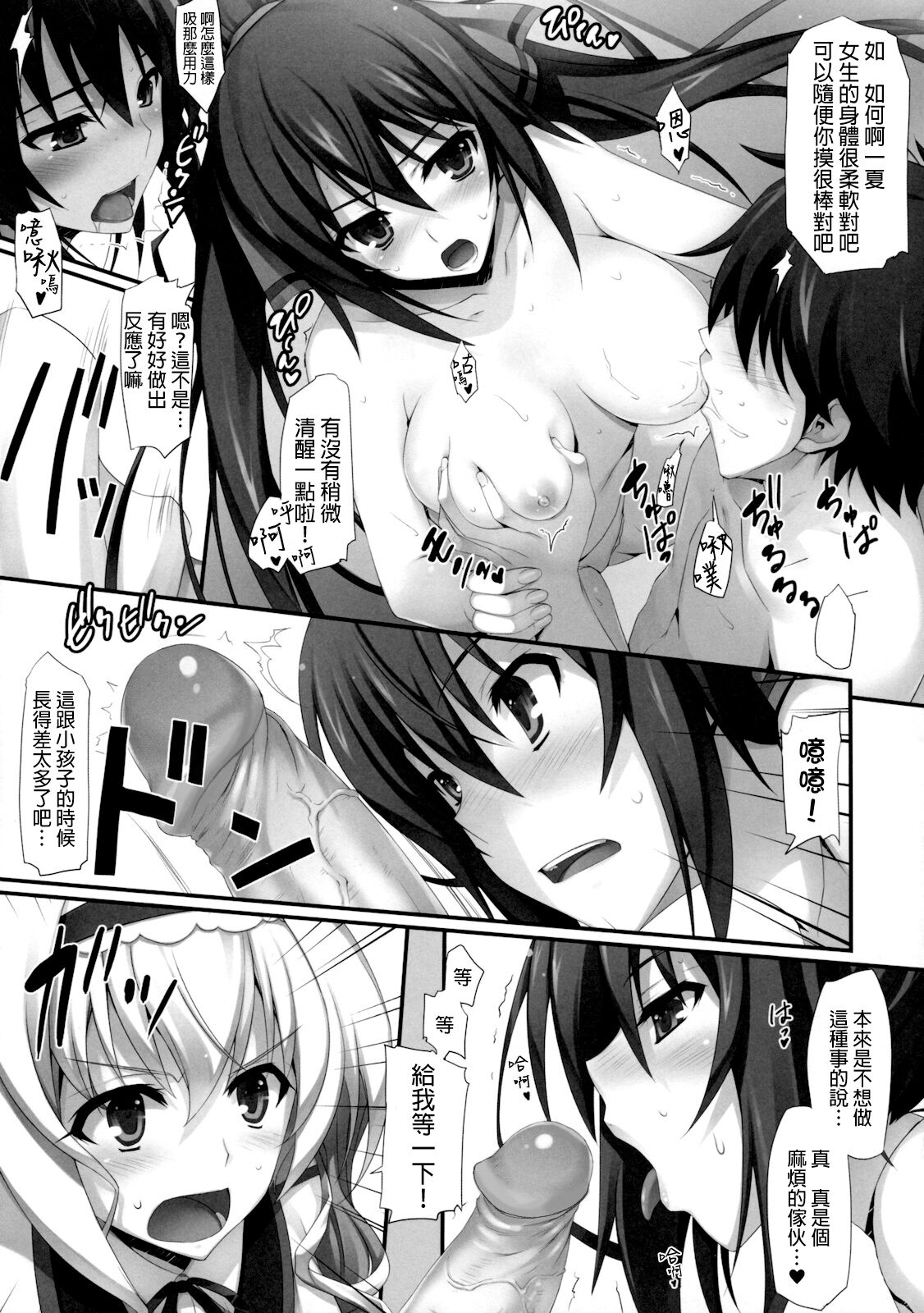 (COMIC1☆5) [Mugenkidou A (Tomose Shunsaku)] INFINITY's (IS Infinite Stratos ) [Chinese] [Decensored] image number 12