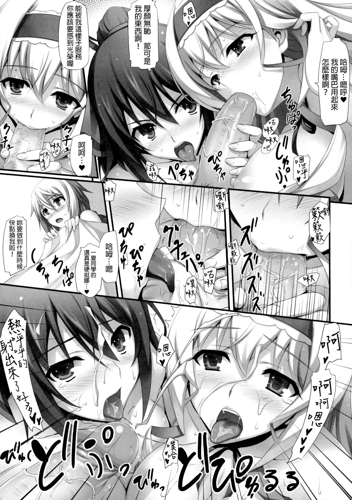 (COMIC1☆5) [Mugenkidou A (Tomose Shunsaku)] INFINITY's (IS Infinite Stratos ) [Chinese] [Decensored] image number 14