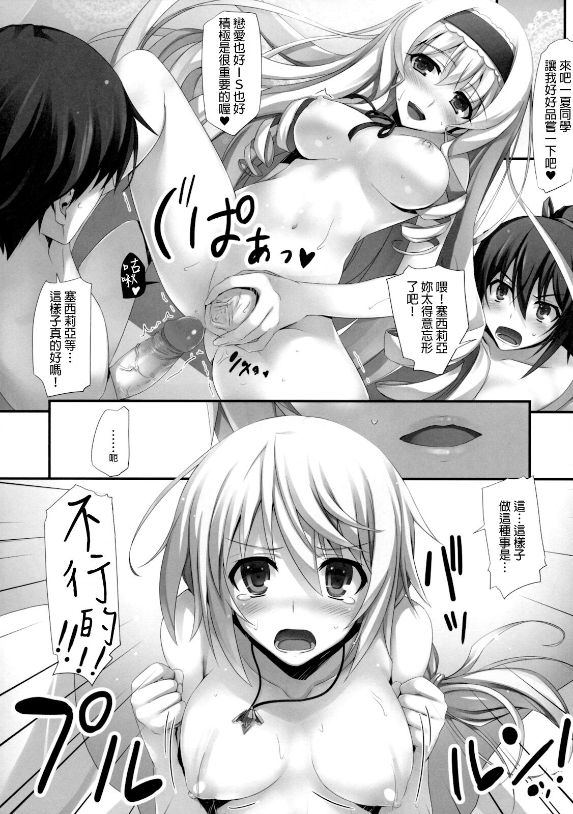 (COMIC1☆5) [Mugenkidou A (Tomose Shunsaku)] INFINITY's (IS Infinite Stratos ) [Chinese] [Decensored] image number 15