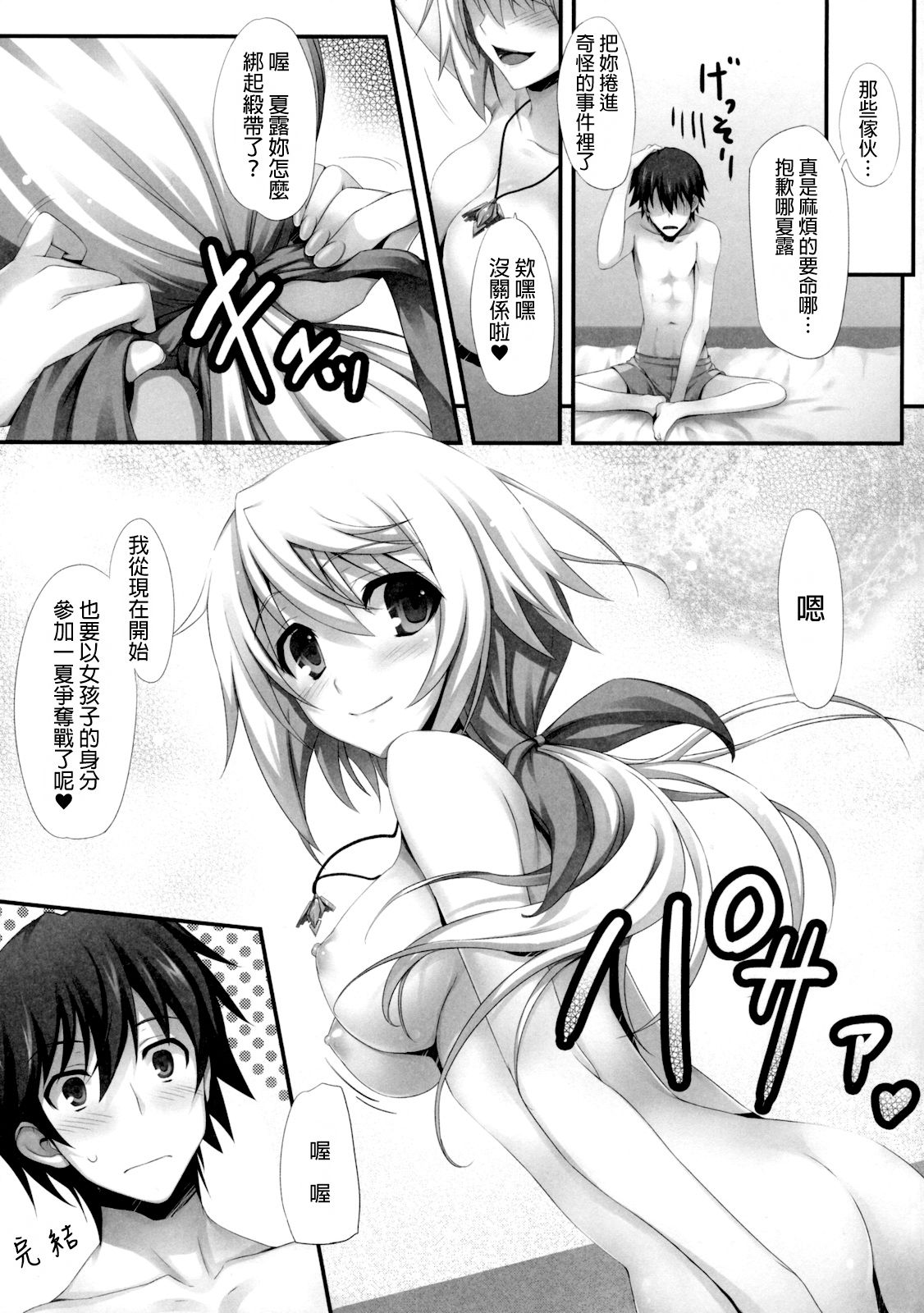 (COMIC1☆5) [Mugenkidou A (Tomose Shunsaku)] INFINITY's (IS Infinite Stratos ) [Chinese] [Decensored] image number 24