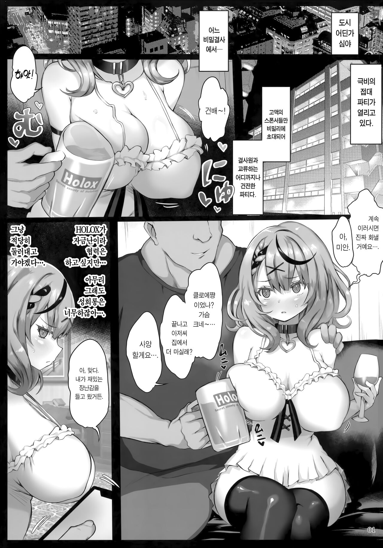 (C100) [Roubai-tei (atahuta)] HEED MY MOANS (Hololive) [Korean] [Team Edge] 画像番号 2