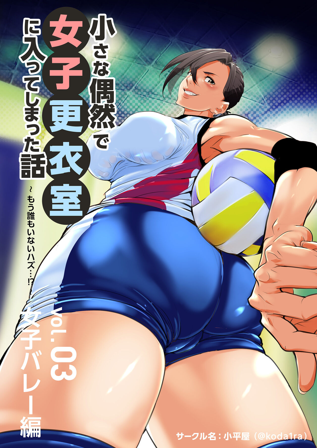 [Koda1ra] Lucky Happening - Women's Volleyball - Vol 3 image number 1