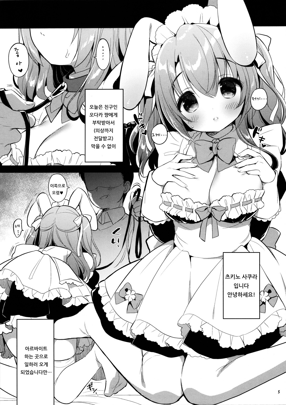 (Mimiket 40) [Usacastle (Usashiro Mani)] Ichinichi Pet -Sakura- | 일일 펫 -사쿠라- [Korean] [아이카츠! 갤러리] 画像番号 5