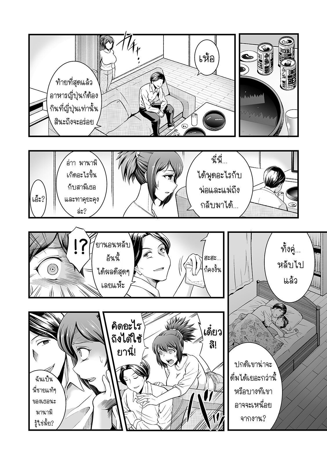 [Nijiiro Tyahantei] Yomigaeru M no Kioku (COMIC Shigekiteki SQUIRT!! Vol. 21) ภาพจำที่หวนคืน 图片编号 8