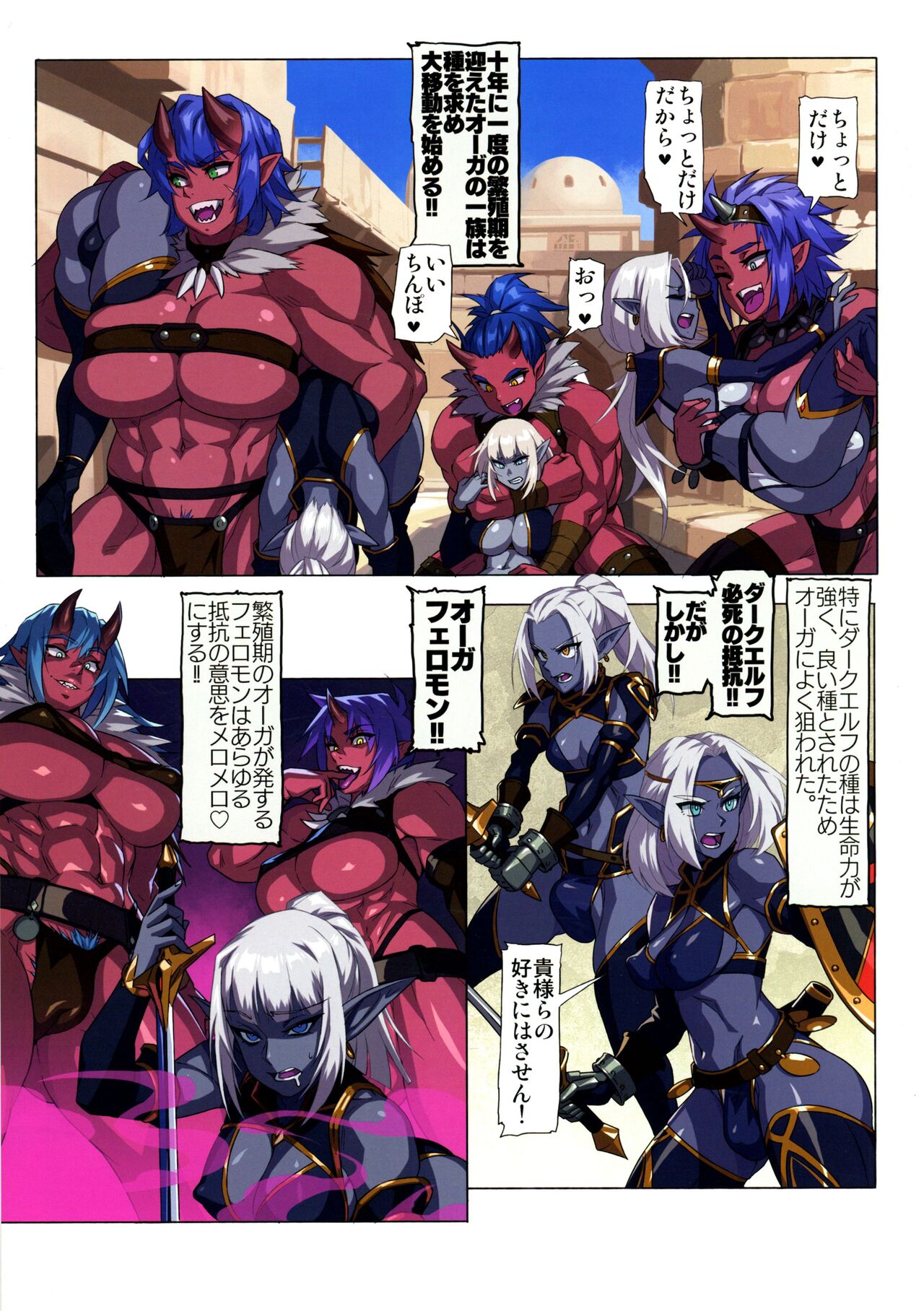 (C100) [M-ya (Mikoyan)] Ogre tai Dark Elf Ogre Hanshoku Dai Sakusen 图片编号 4