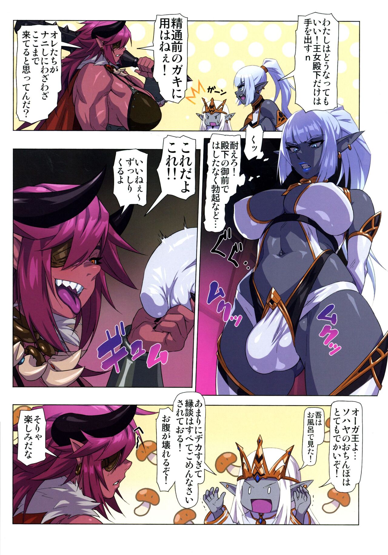 (C100) [M-ya (Mikoyan)] Ogre tai Dark Elf Ogre Hanshoku Dai Sakusen 图片编号 9