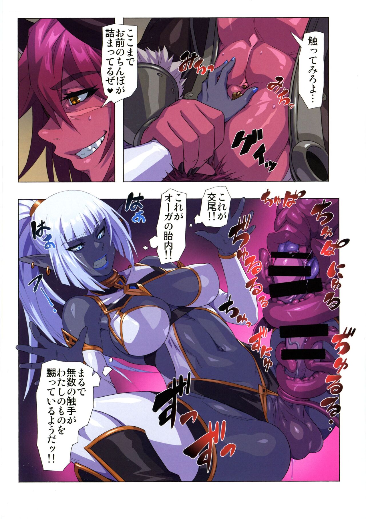 (C100) [M-ya (Mikoyan)] Ogre tai Dark Elf Ogre Hanshoku Dai Sakusen 图片编号 18